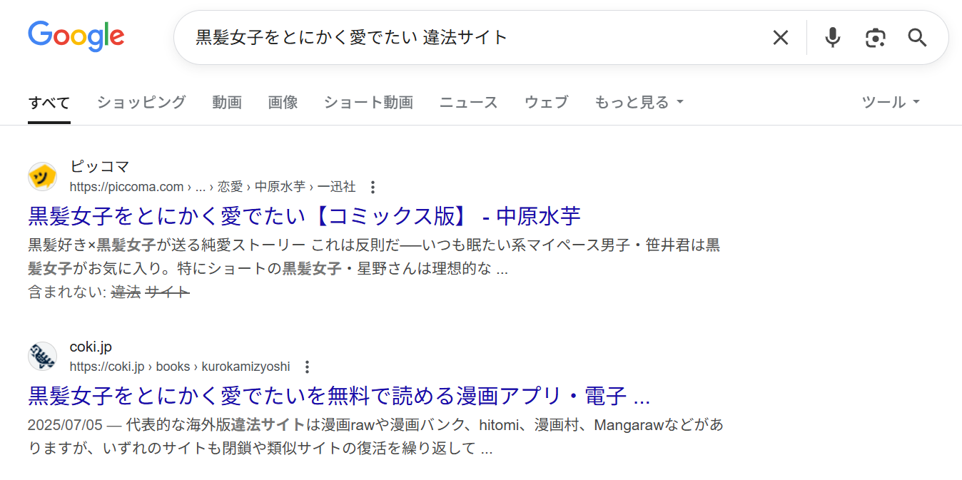 黒髪女子をとにかく愛でたい 違法サイト