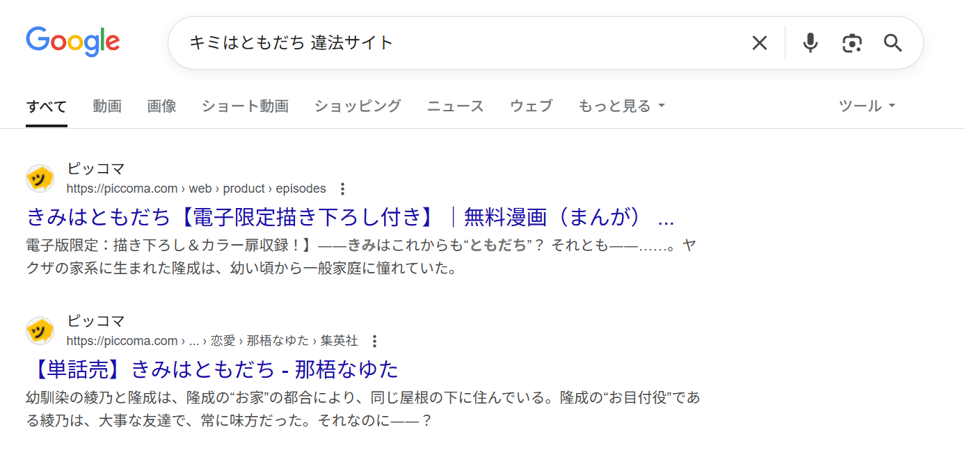 キミはともだち 違法サイト