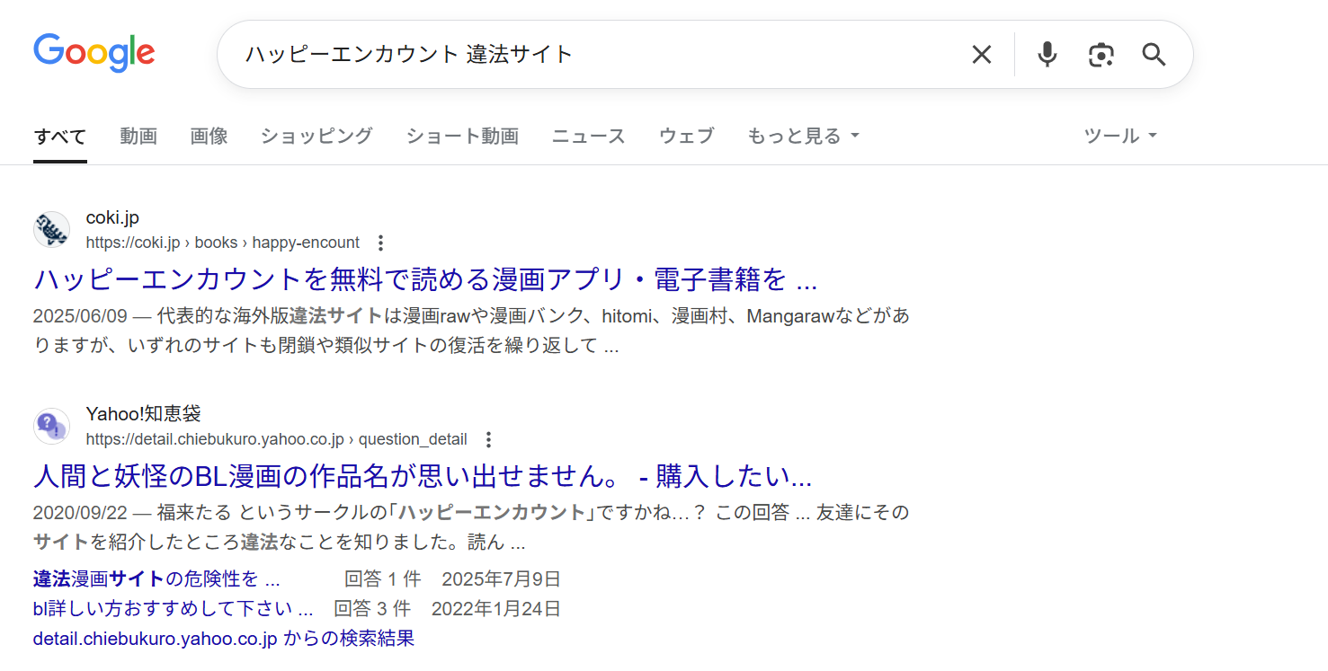 ハッピーエンカウント 違法サイト