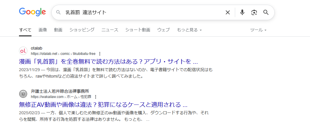 乳首罰　違法サイト