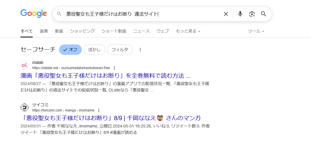 悪役聖女も王子様だけはお断り　違法サイト