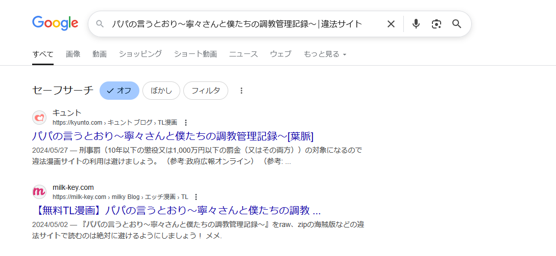 パパの言うとおり　違法サイト