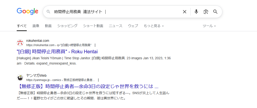 時間停止用務員 違法サイト
