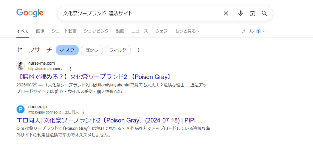 文化祭ソープランド　違法サイト