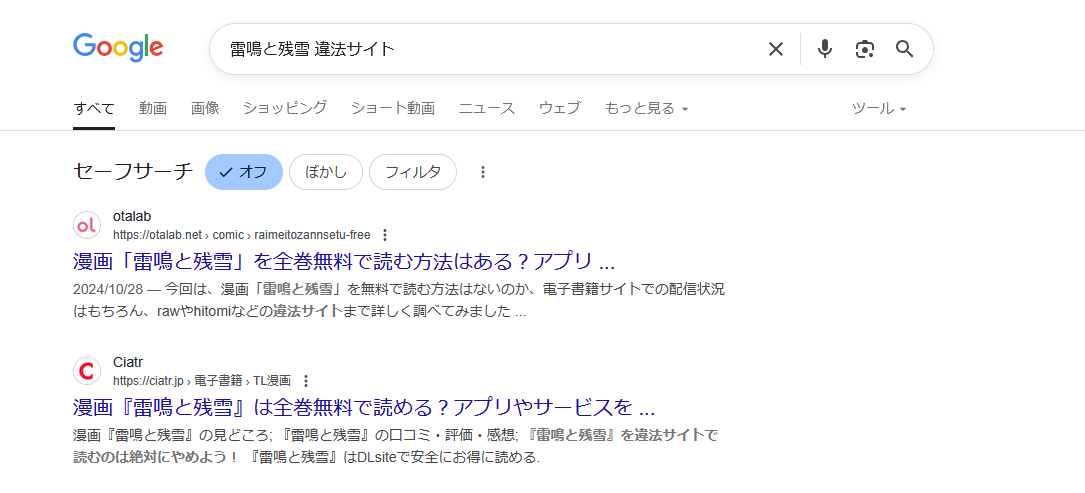 雷鳴と残雪 違法サイト