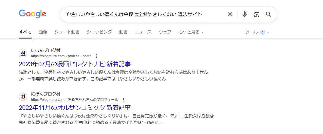 やさしいやさしい優くんは今夜は全然やさしくない　違法サイト