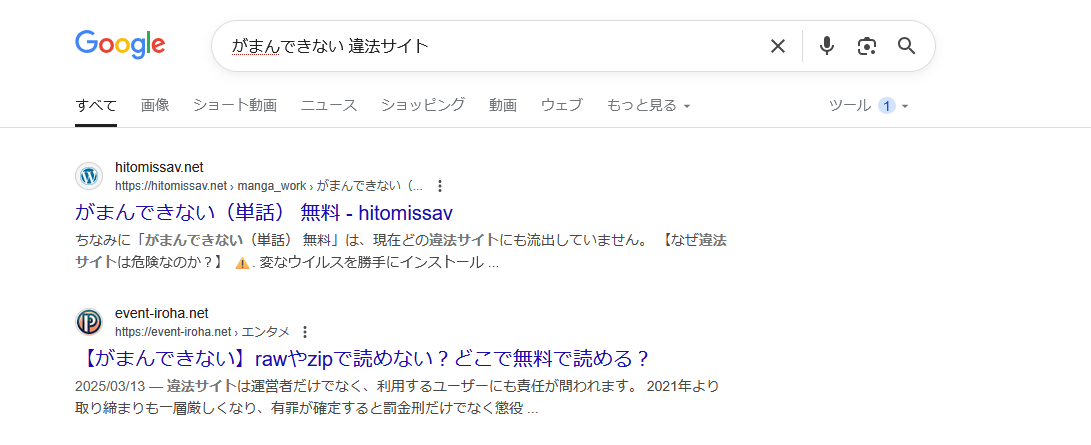 がまんできない 違法サイト