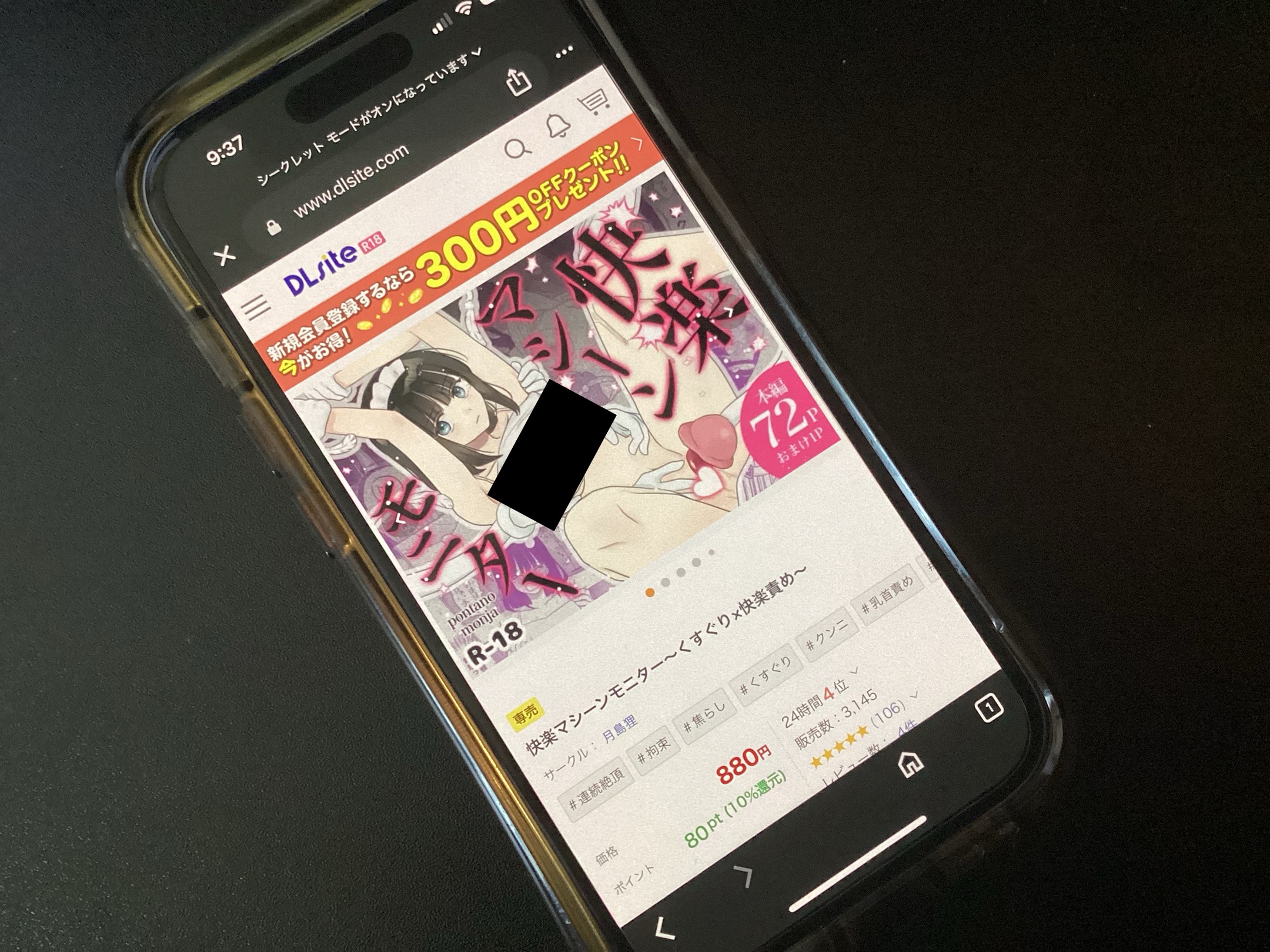 快楽マシーンモニター DLsite