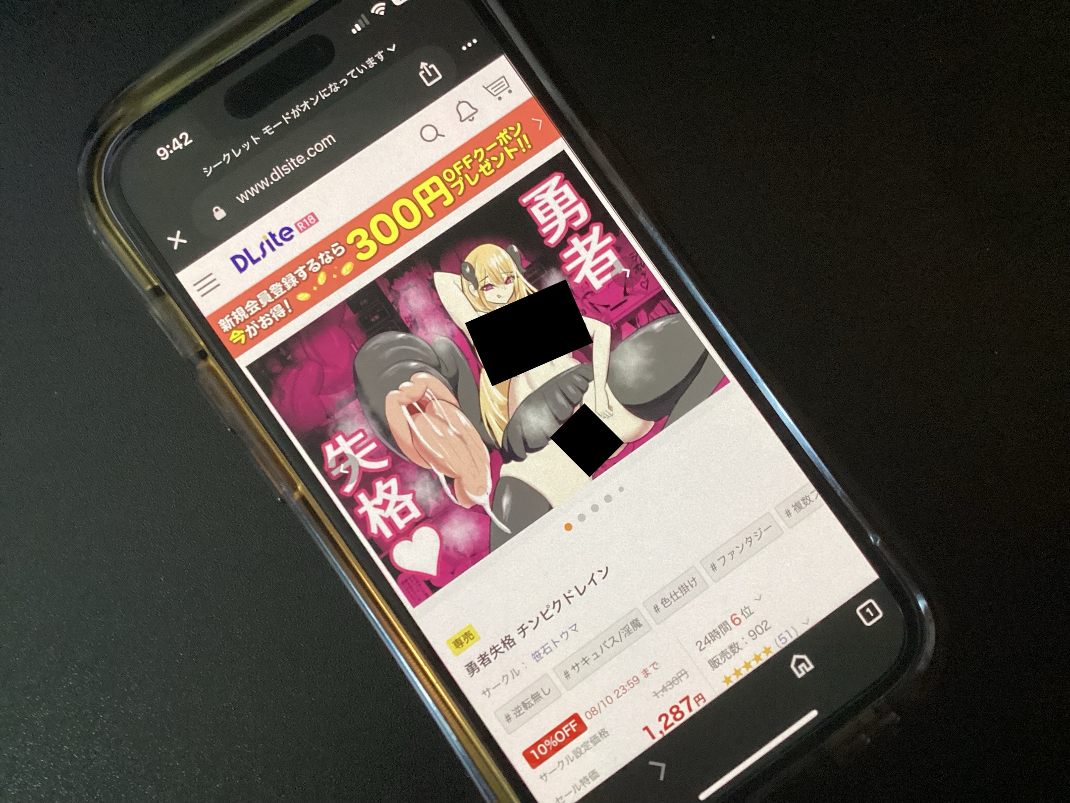 勇者失格 チンピクドレイン DLsite