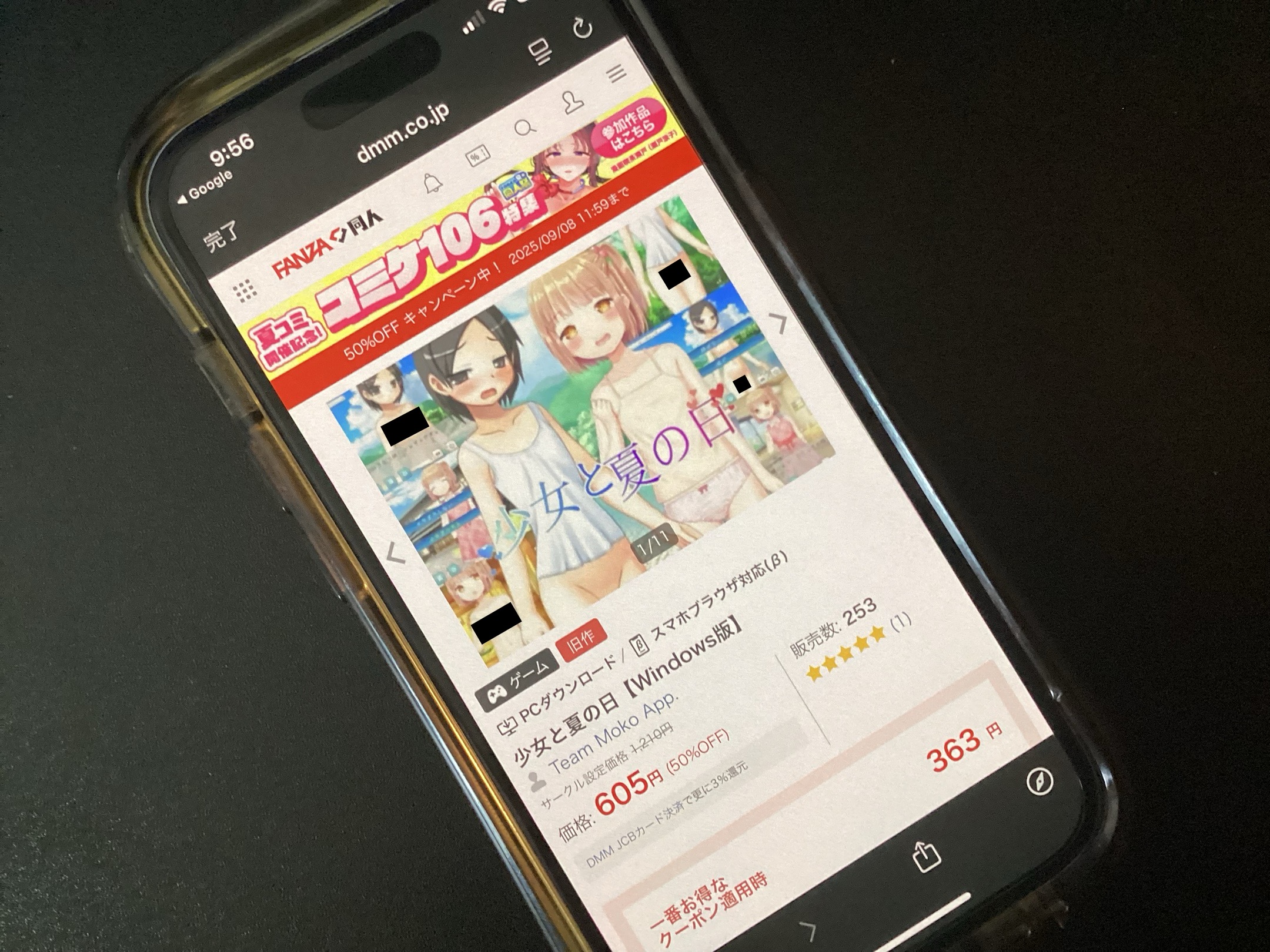 少女と夏の日 DLsite