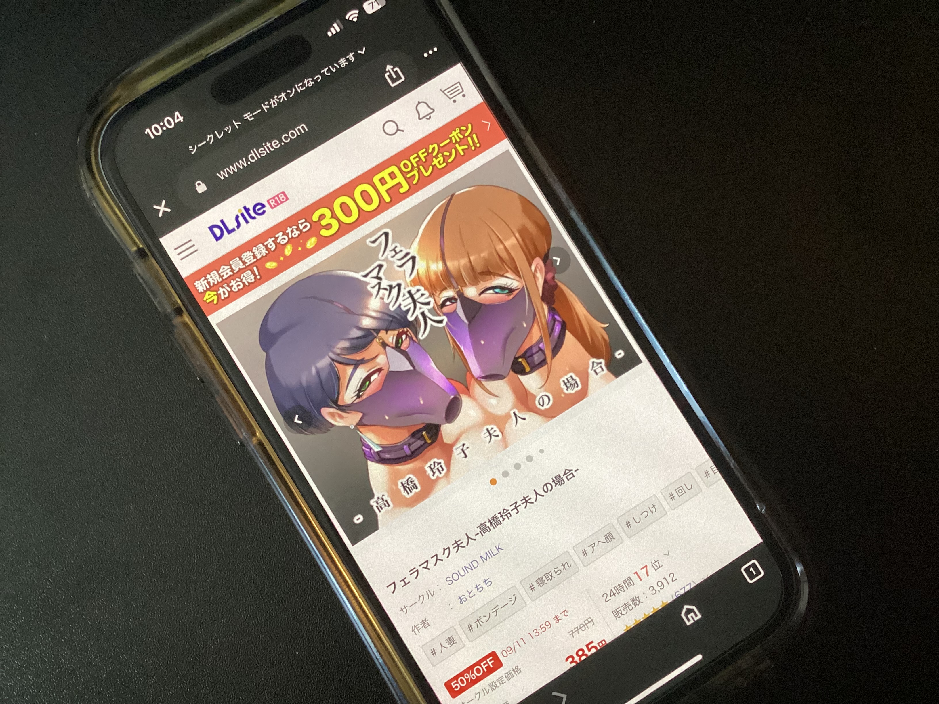 フェラマスク夫人 DLsite