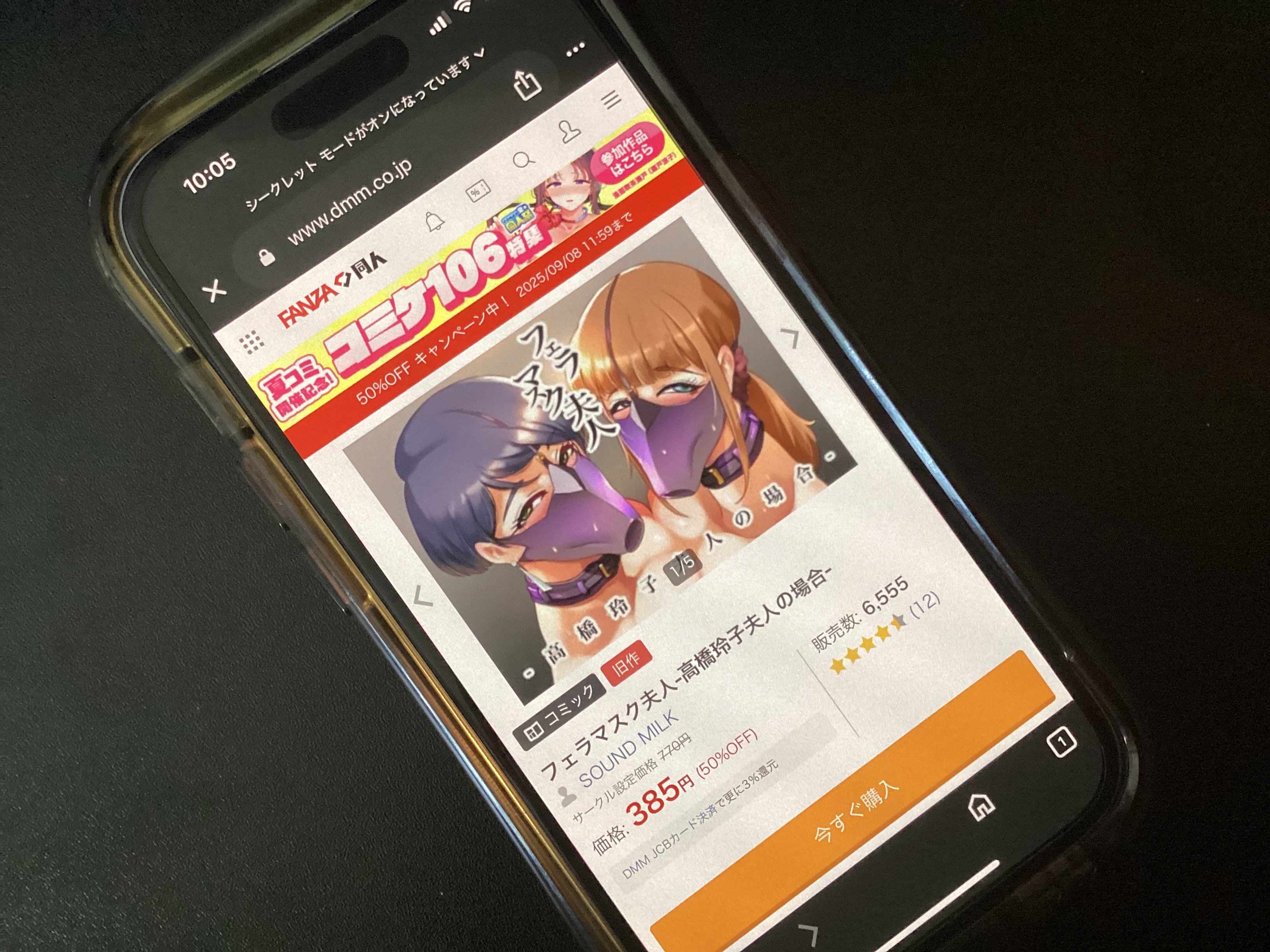 フェラマスク夫人 DLsite