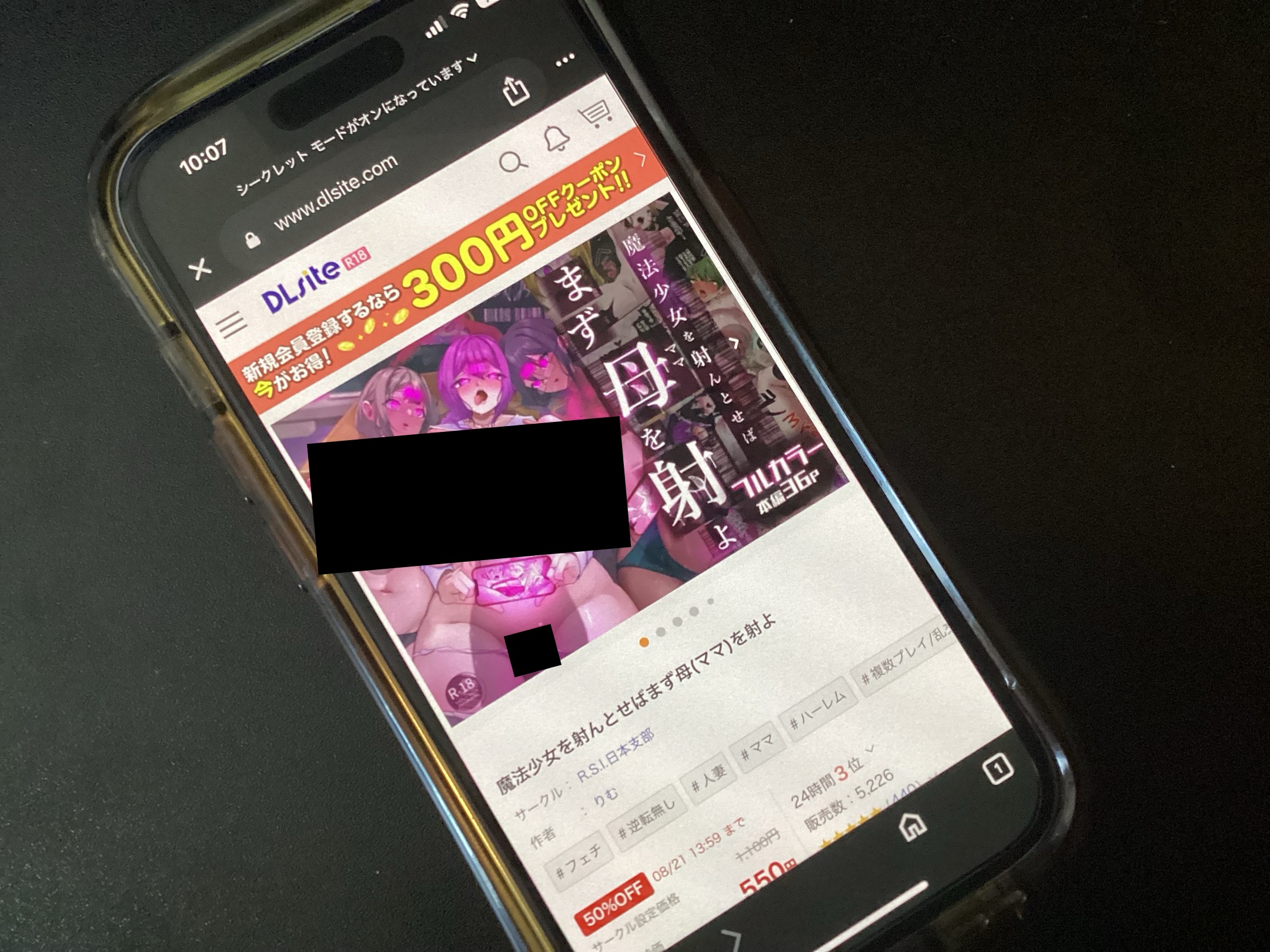 魔法少女を射んとせばまず母(ママ)を射よ DLsite