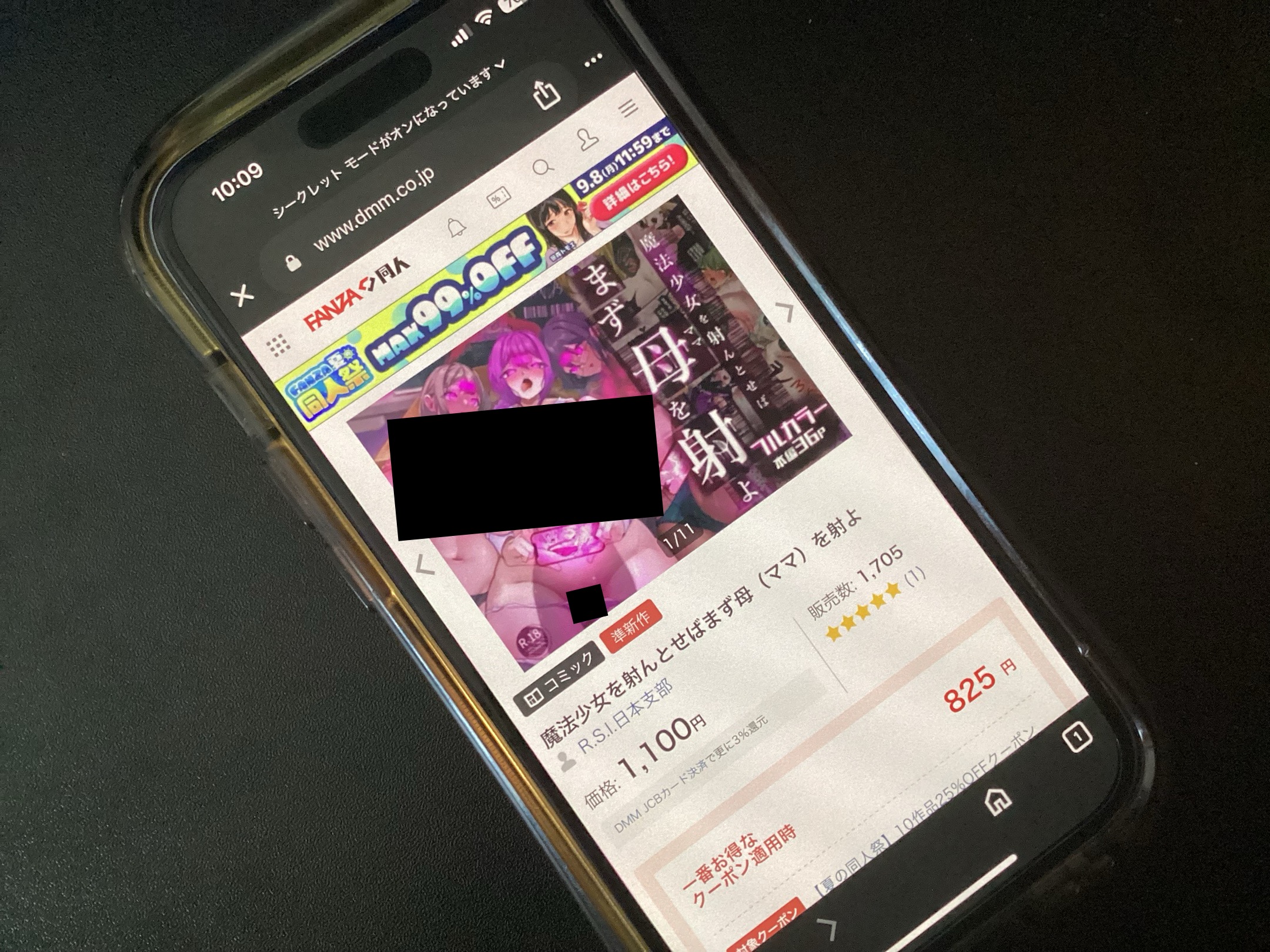 魔法少女を射んとせばまず母(ママ)を射よ DLsite