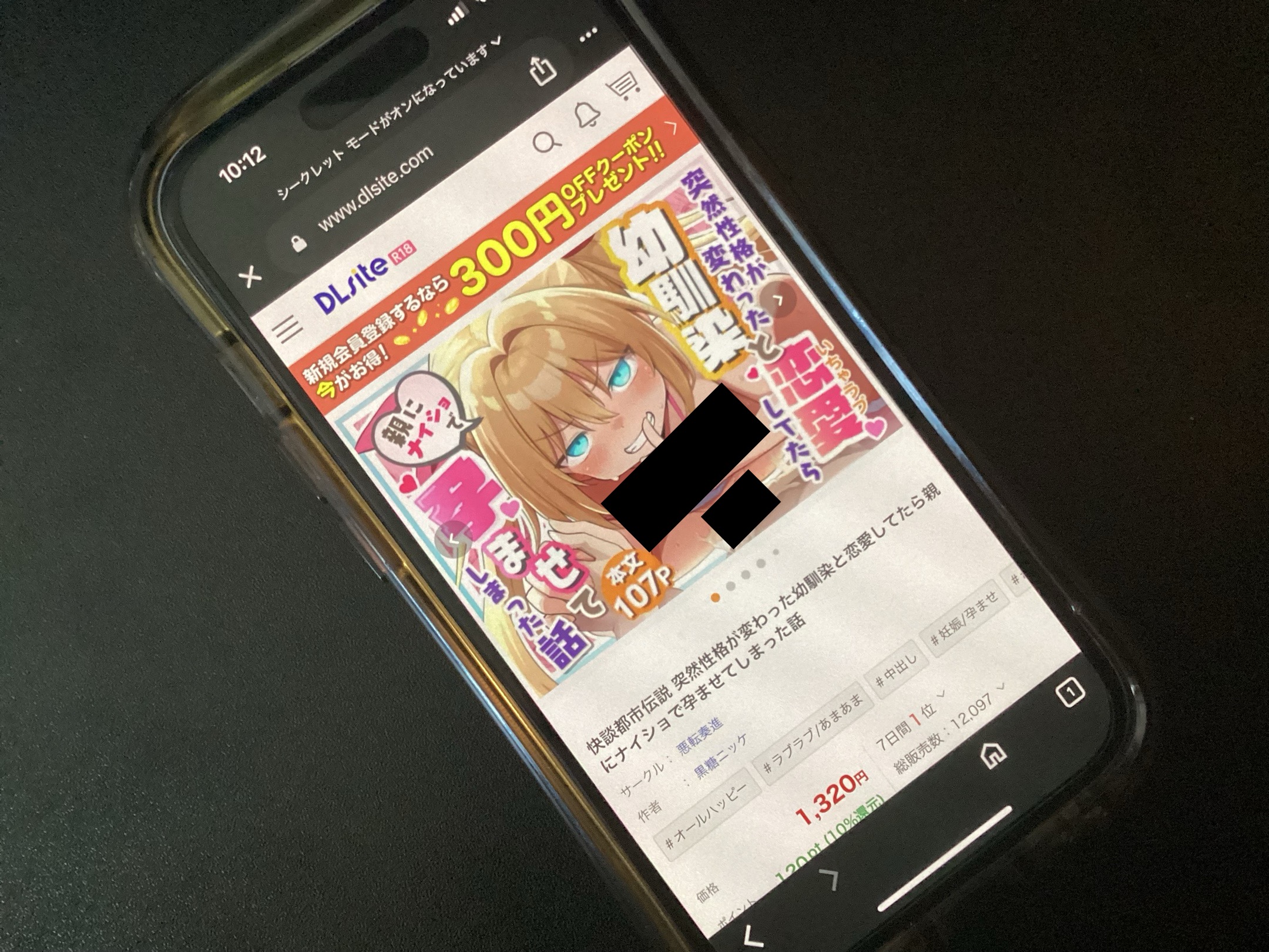 快談都市伝説 DLsite