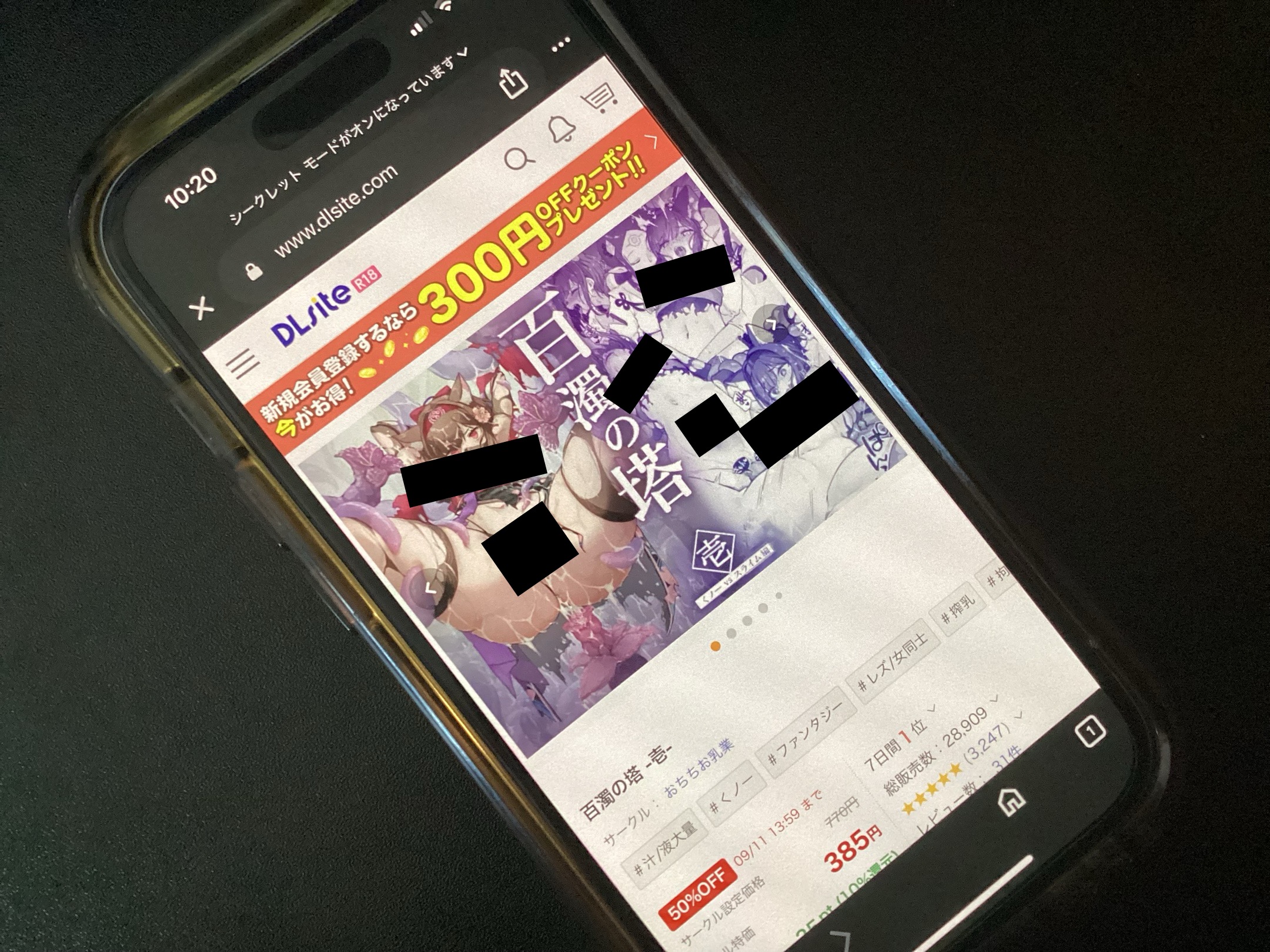 百濁の塔 -壱- DLsite