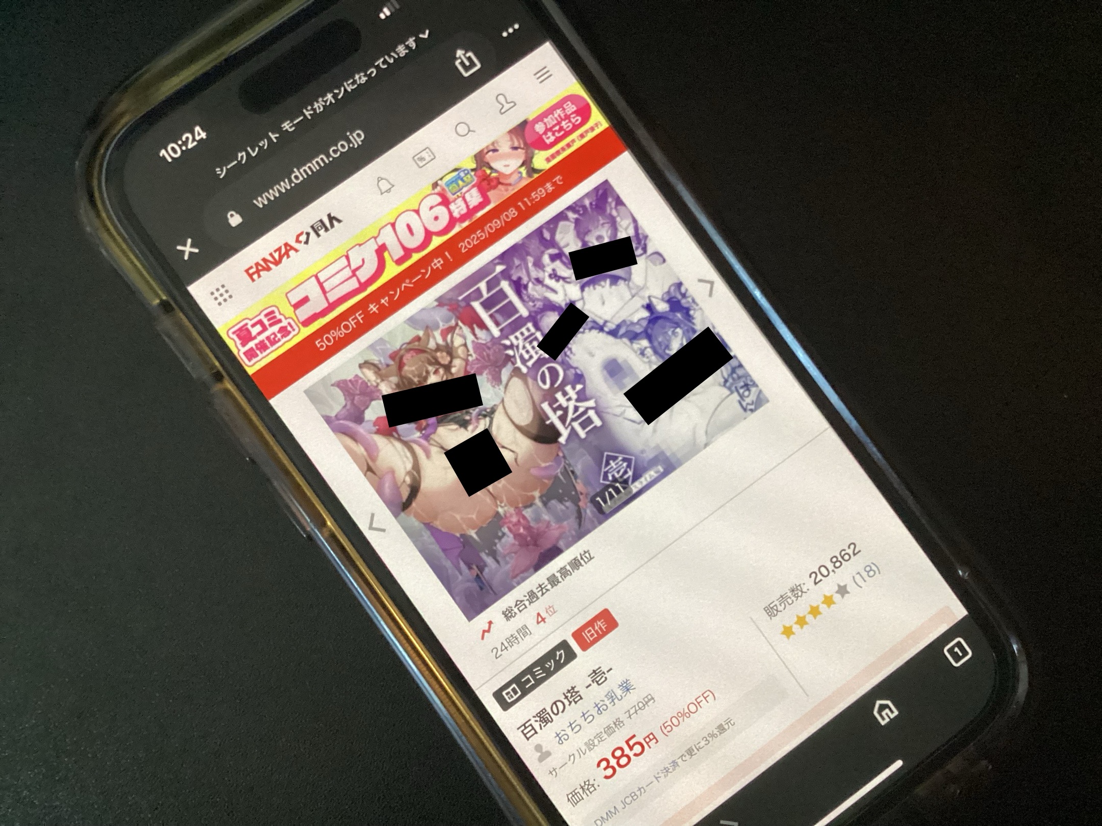 百濁の塔 -壱- DLsite