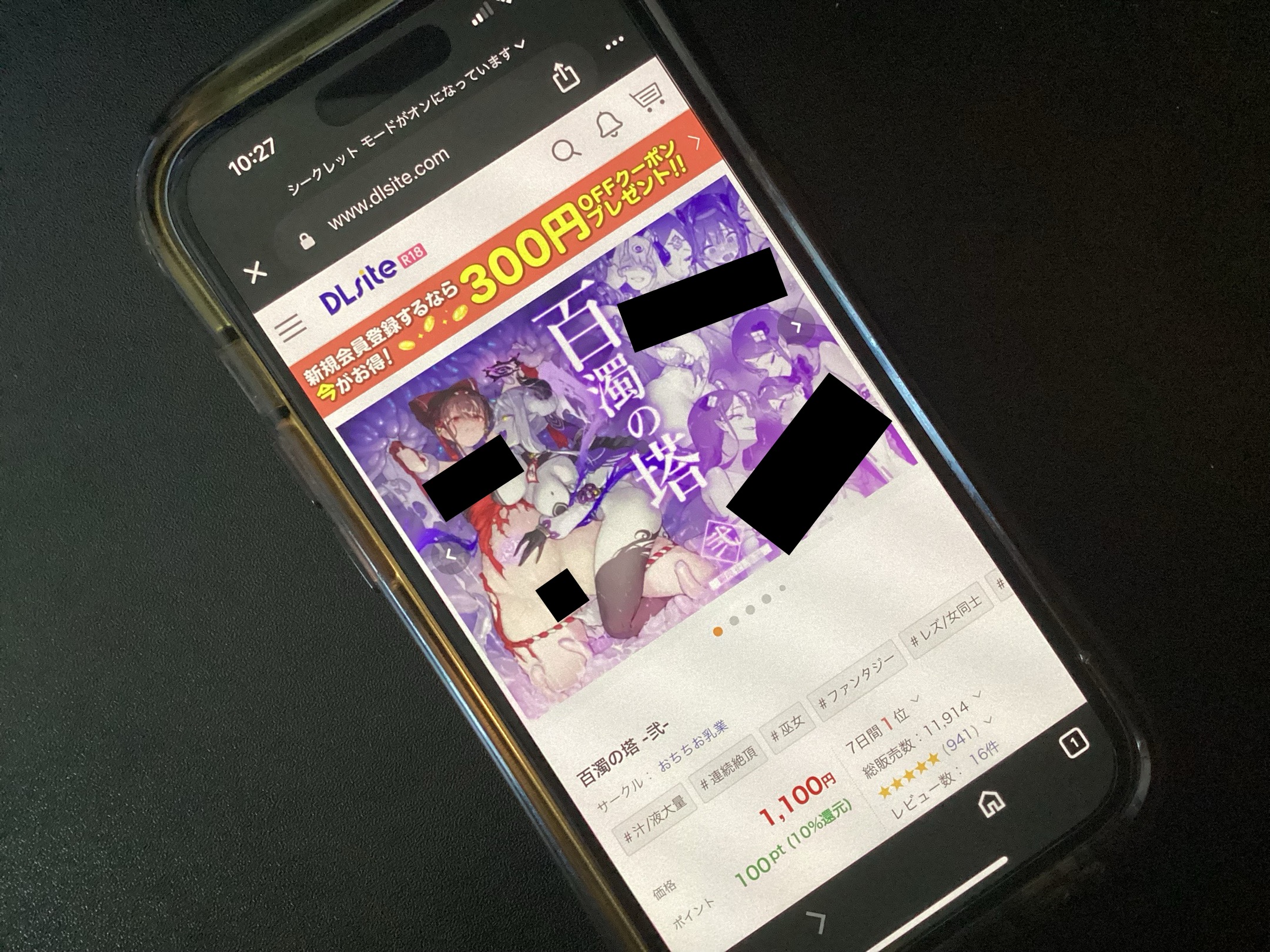 百濁の塔 -弐- DLsite