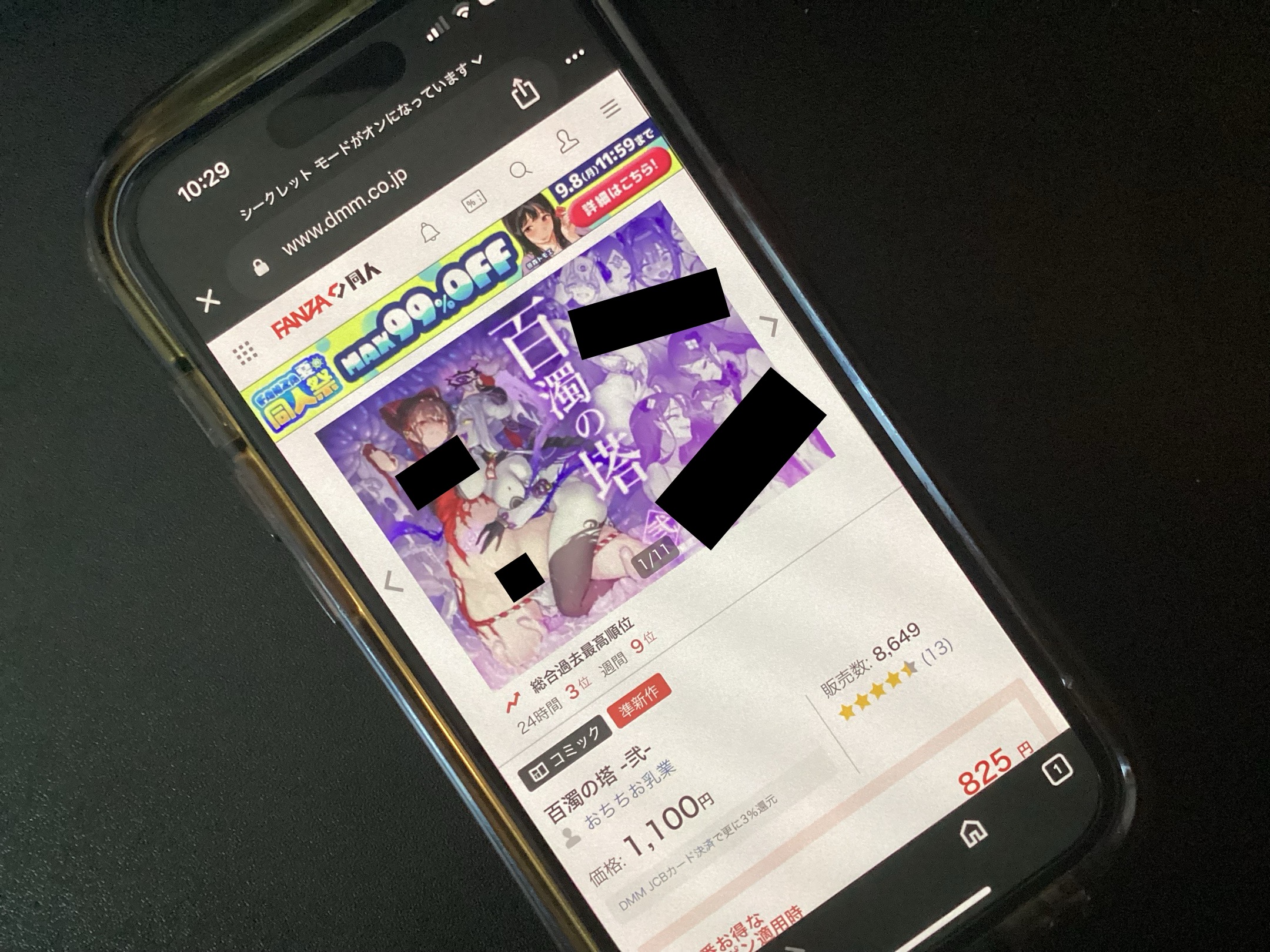 百濁の塔 -弐- DLsite