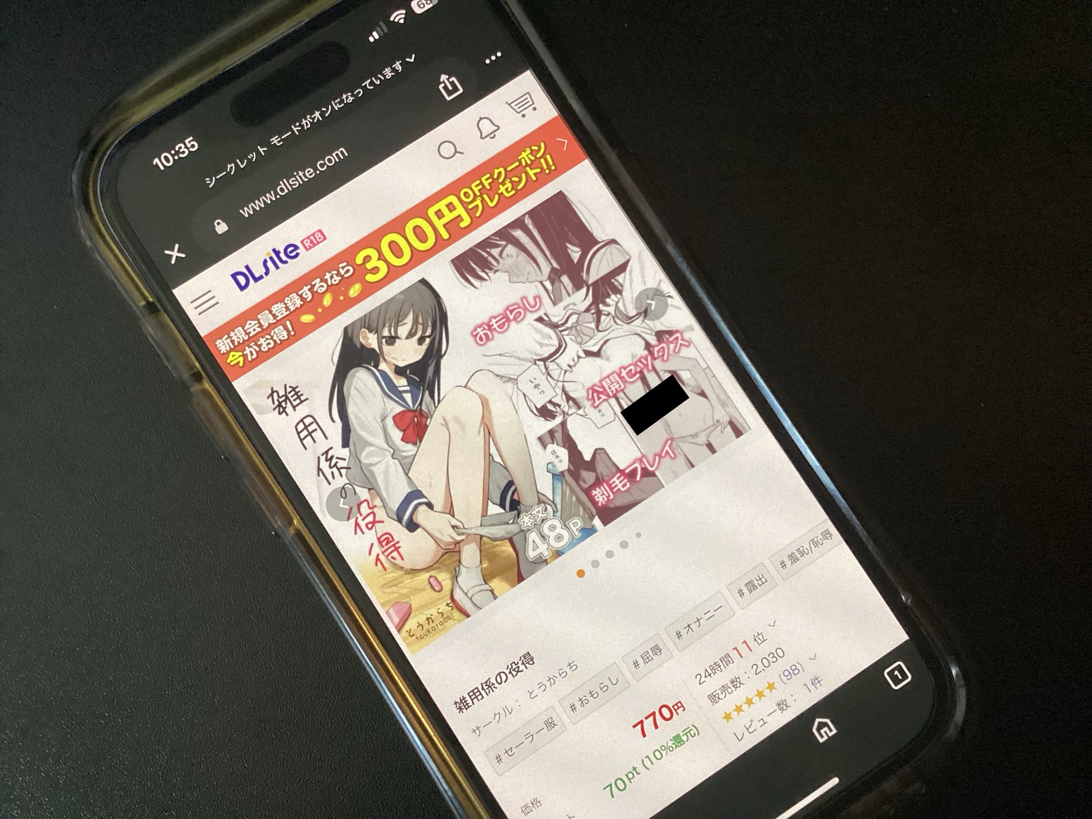 雑用係の役得 DLsite