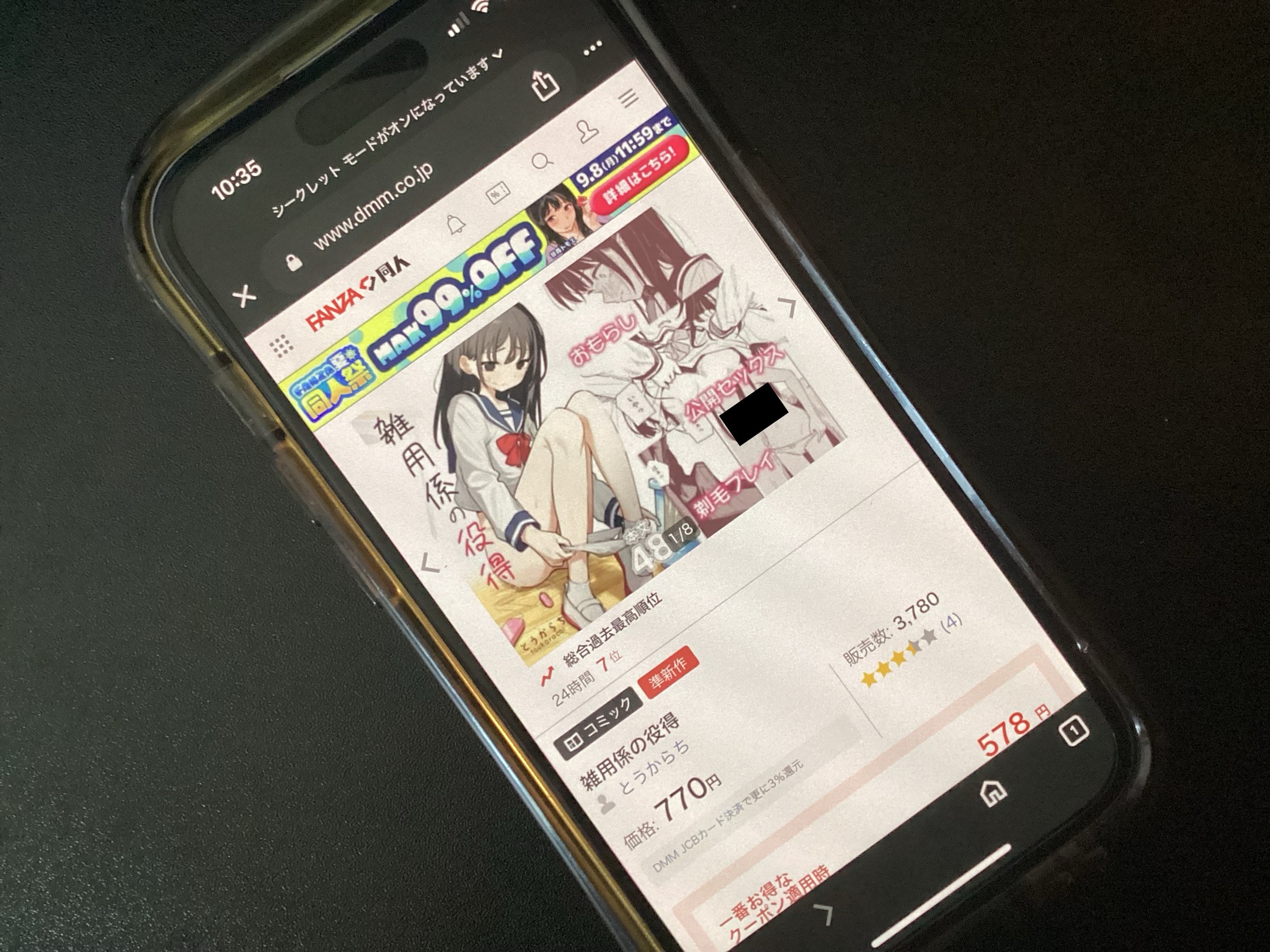 雑用係の役得 DLsite