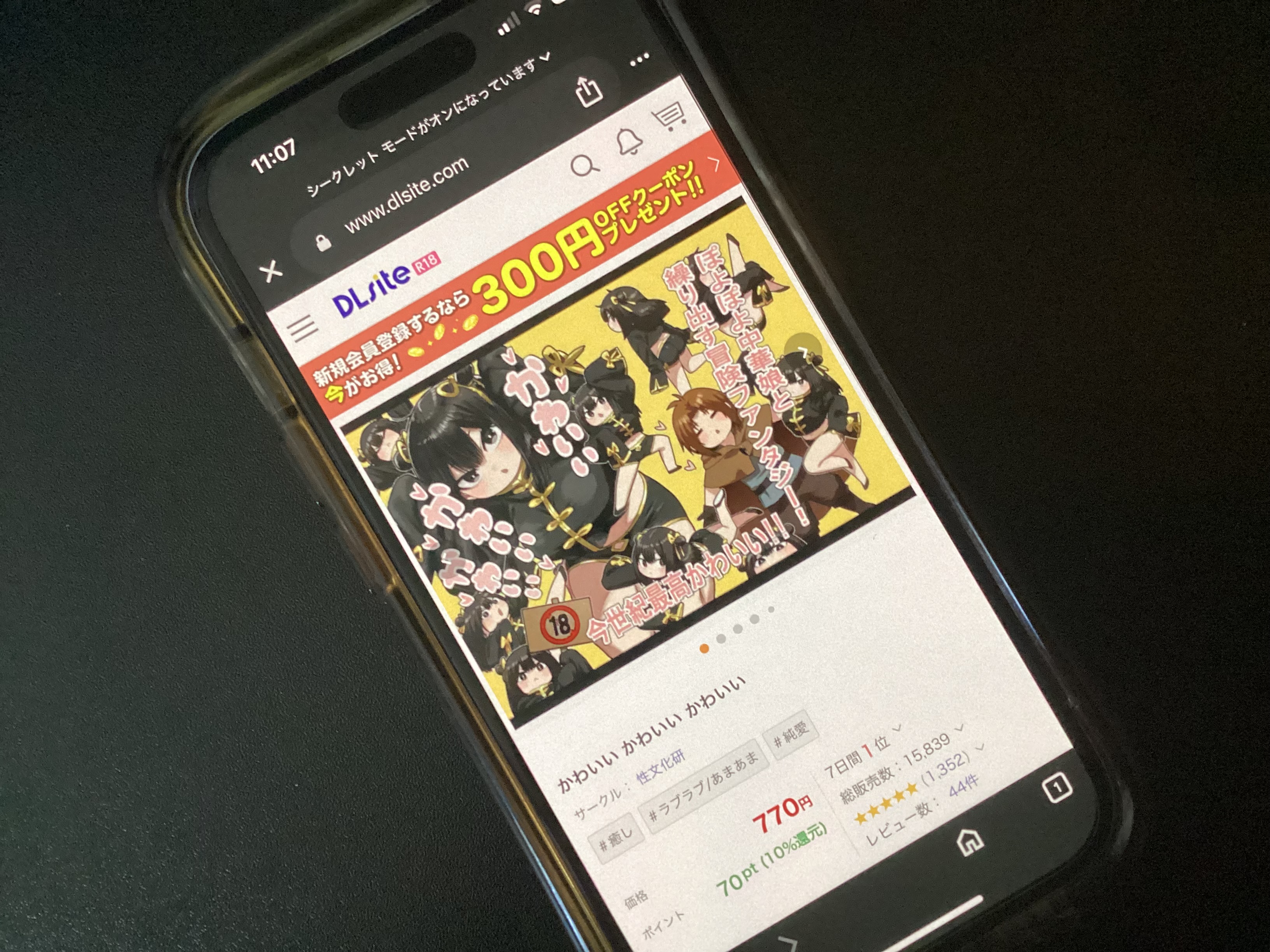 かわいい かわいい かわいい DLsite