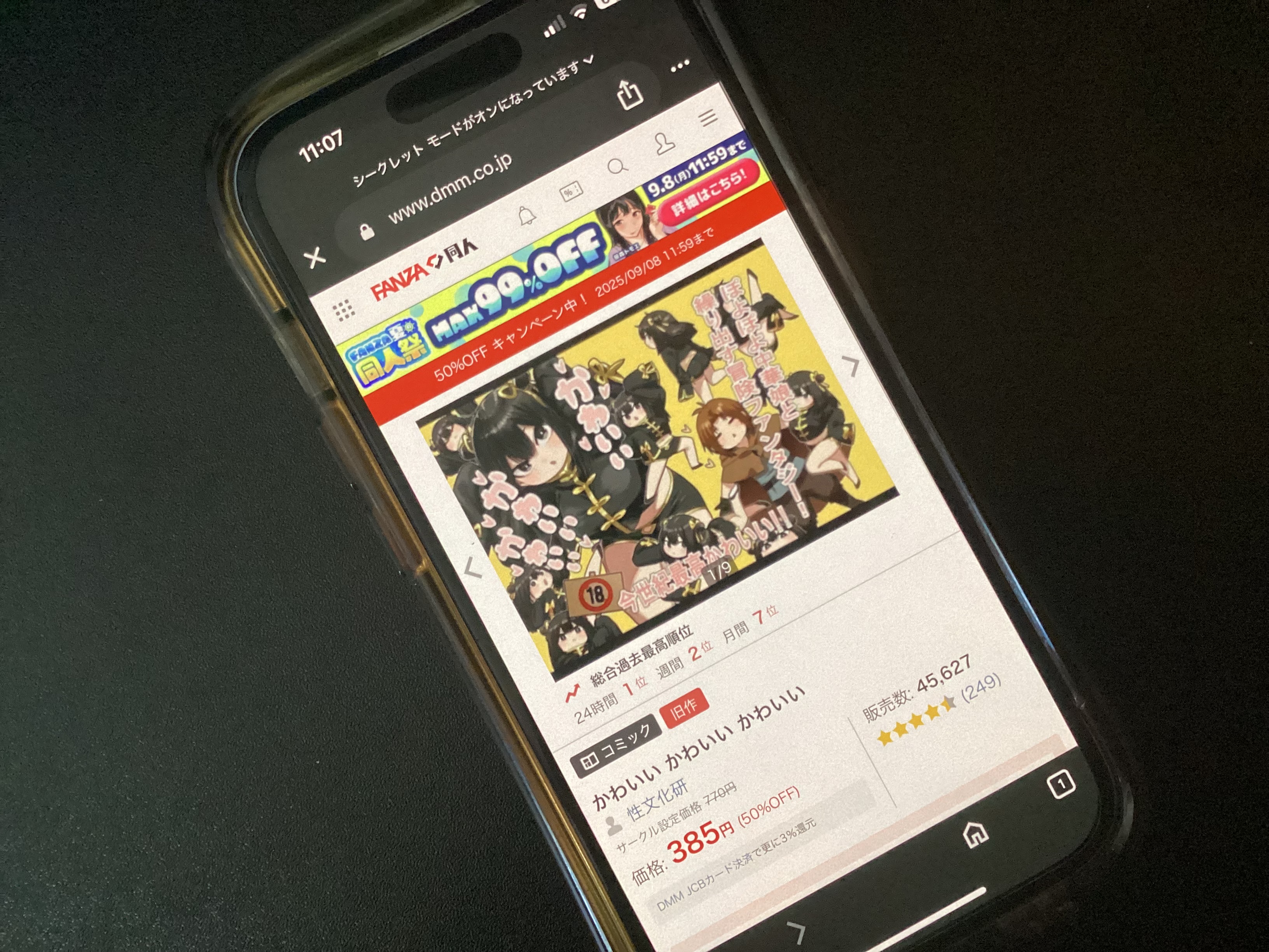 かわいい かわいい かわいい DLsite