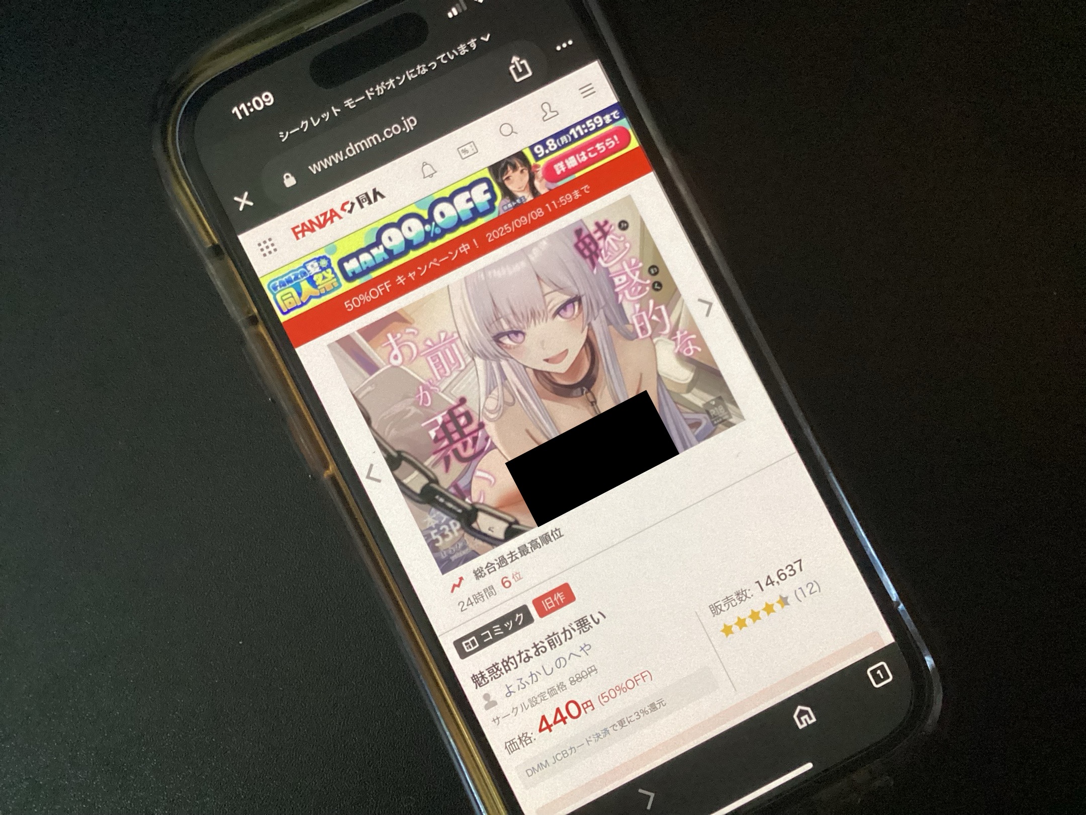 魅惑的なお前が悪い DLsite