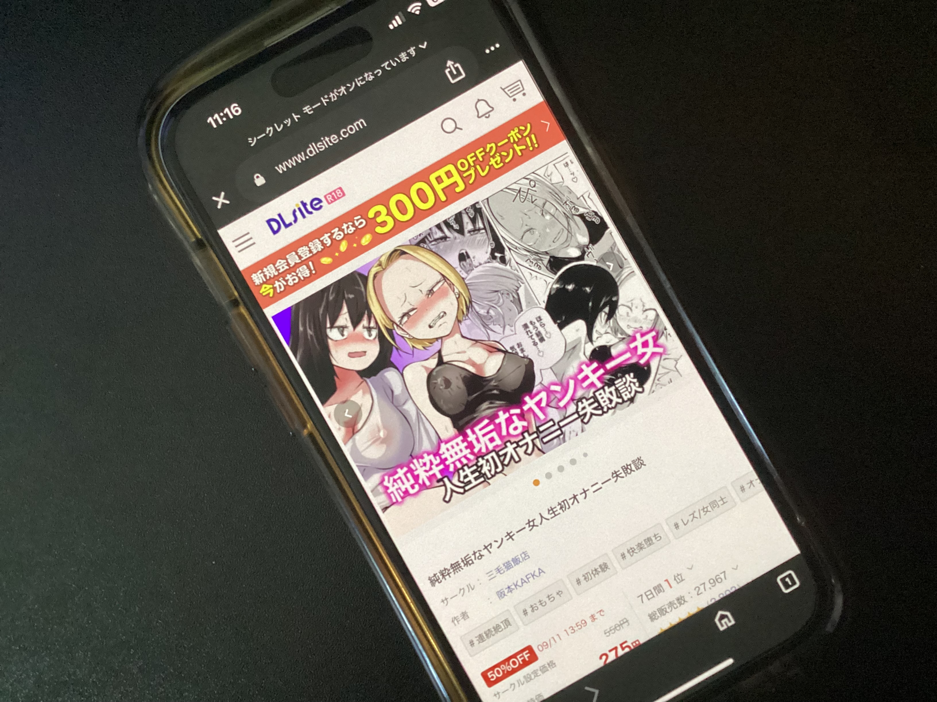 純粋無垢なヤンキー女人生初オナニー失敗談 DLsite