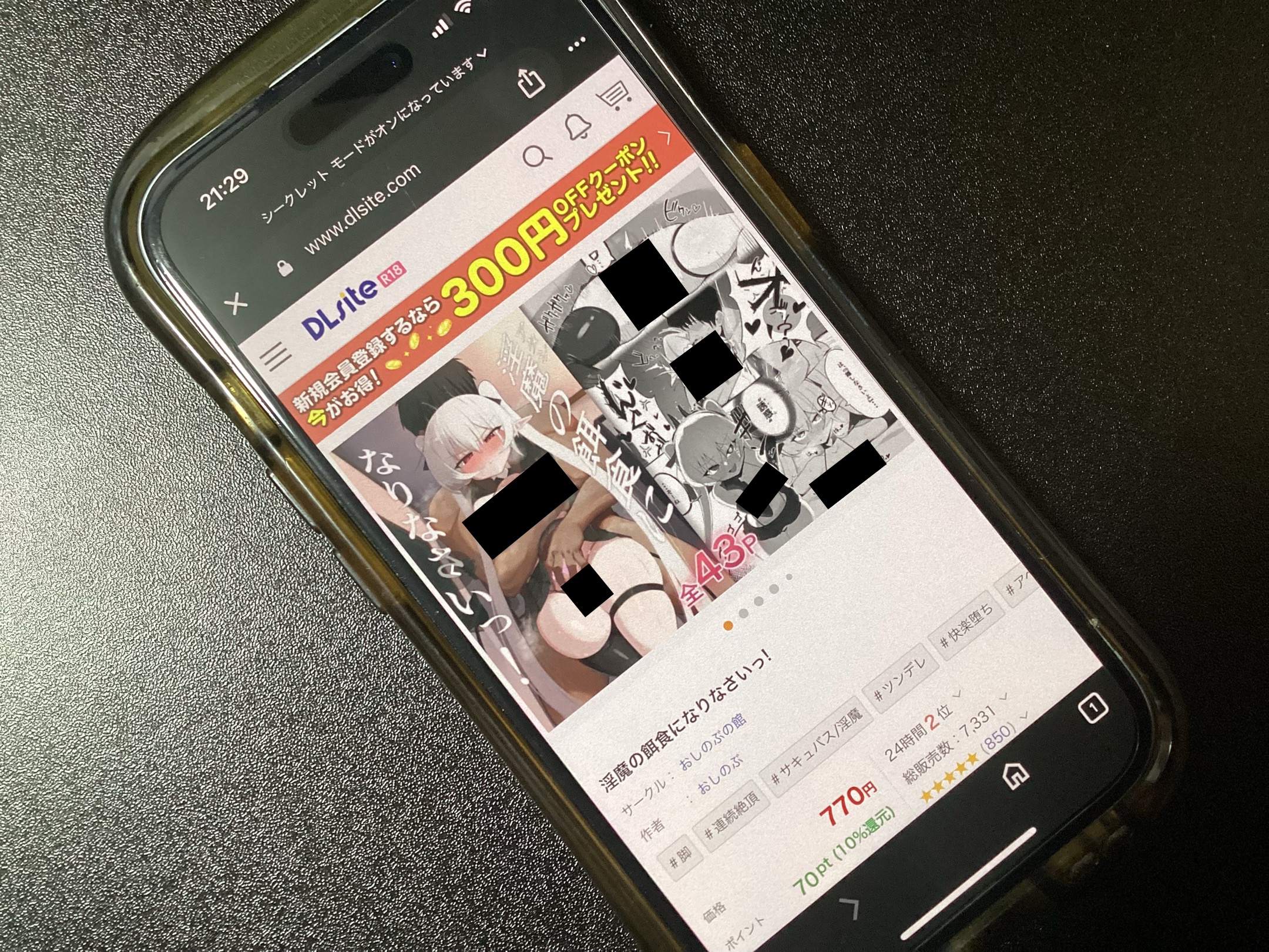 淫魔の餌食になりなさいっ! DLsite