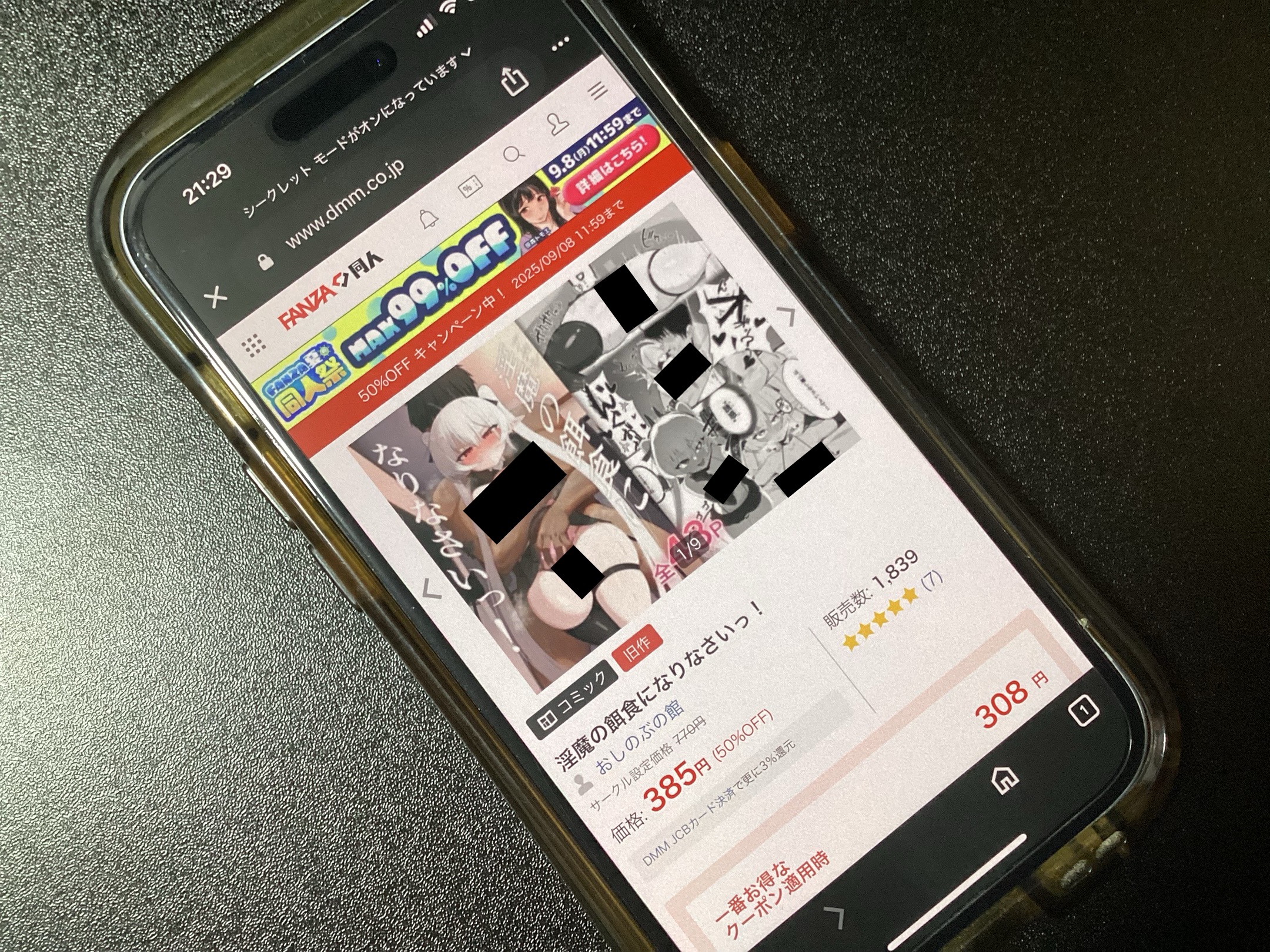 淫魔の餌食になりなさいっ! DLsite