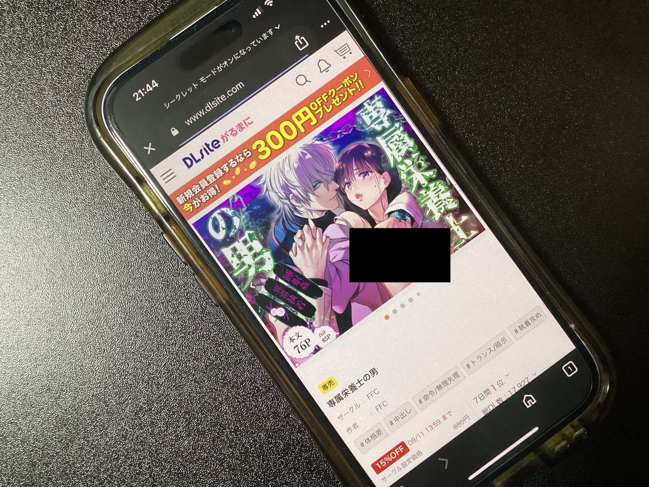 専属栄養士の男 DLsite