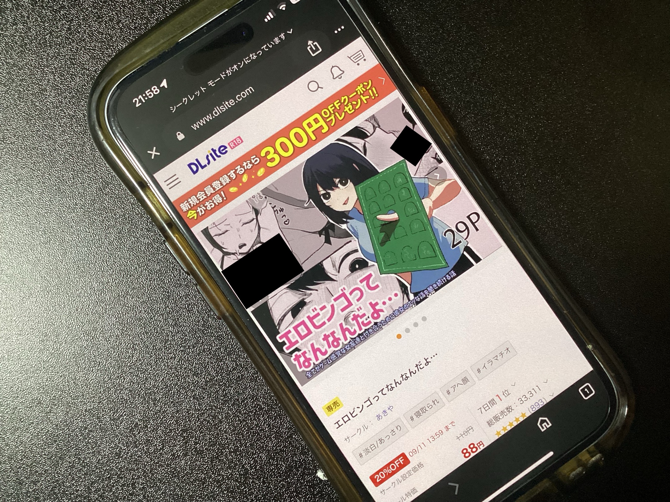 エロビンゴってなんなんだよ… DLsite