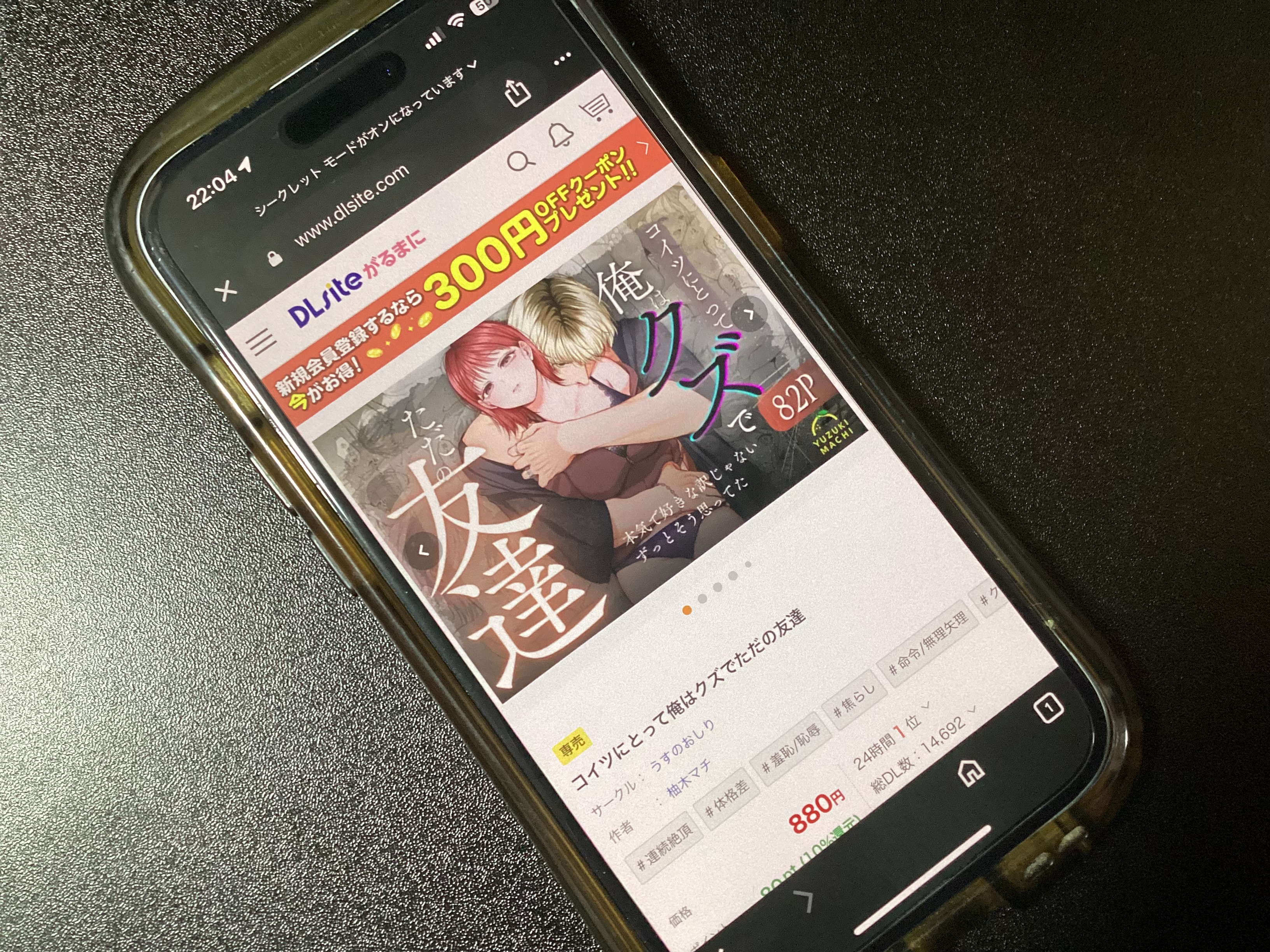 コイツにとって俺はクズでただの友達 DLsite