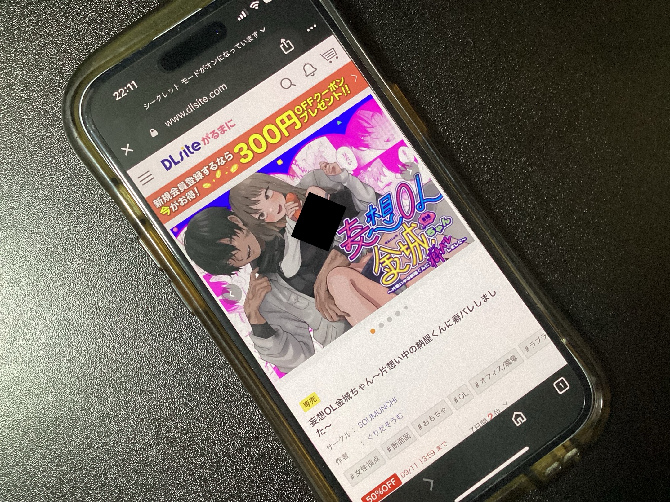 妄想OL金城ちゃん DLsite