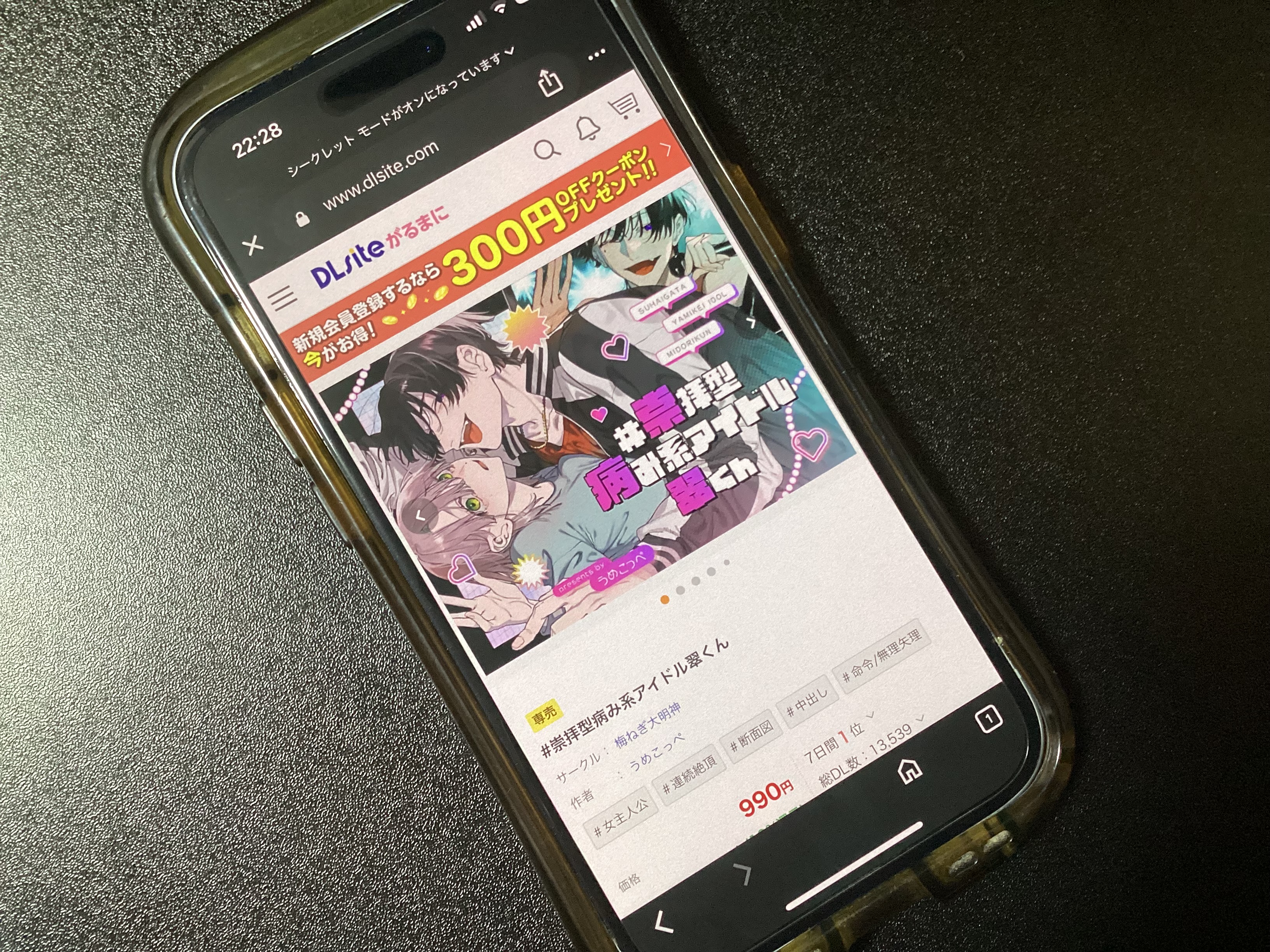 #崇拝型病み系アイドル翠くん DLsite