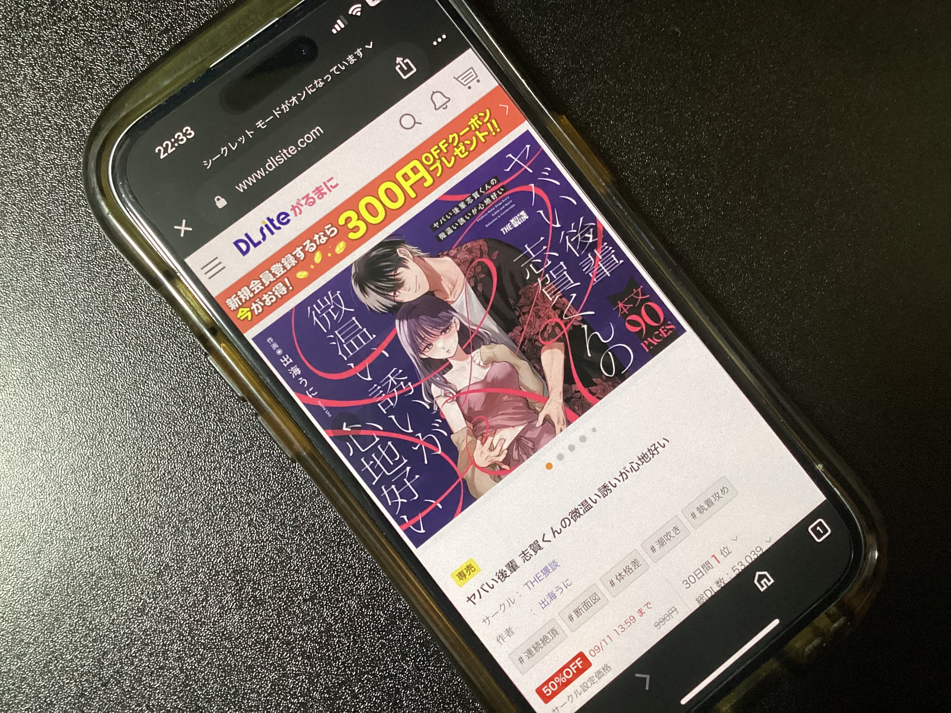 ヤバい後輩 志賀くんの微温い誘いが心地好い DLsite