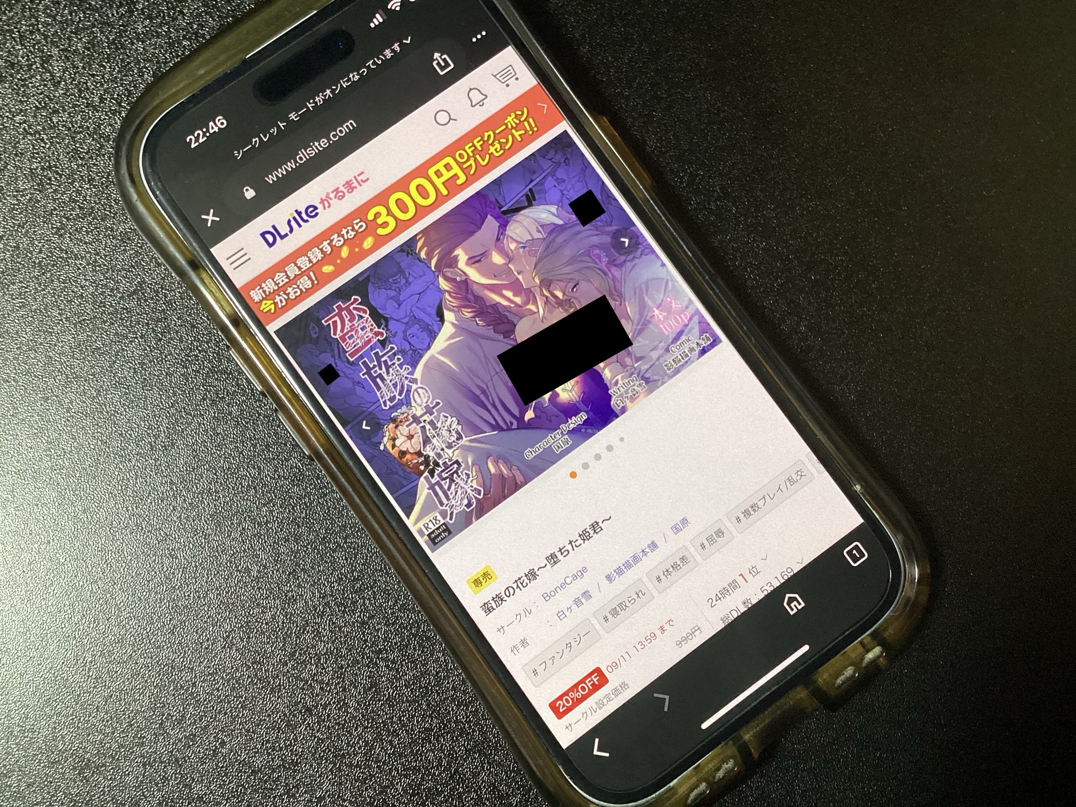 蛮族の花嫁 DLsite