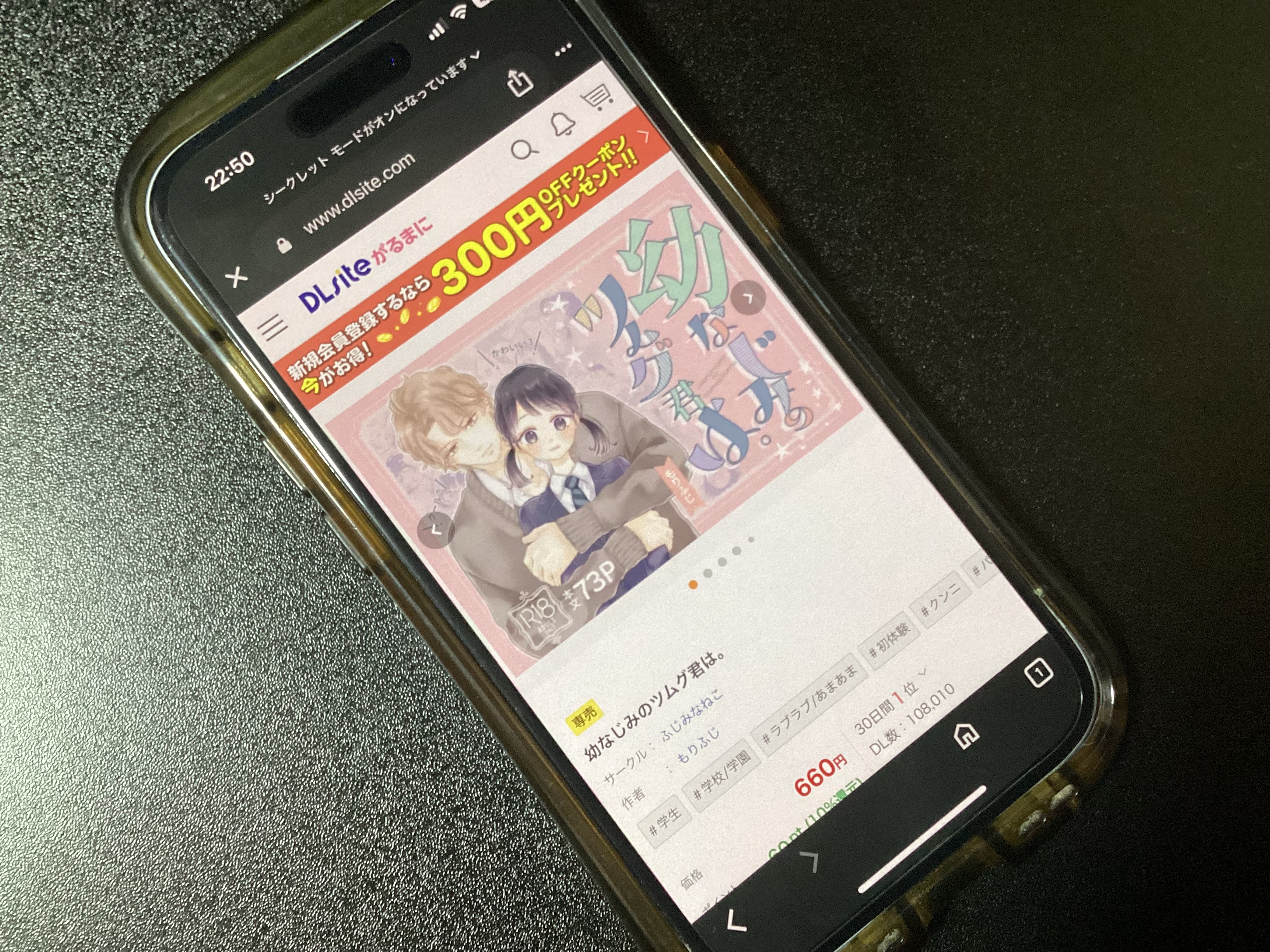 幼なじみのツムグ君は。 DLsite