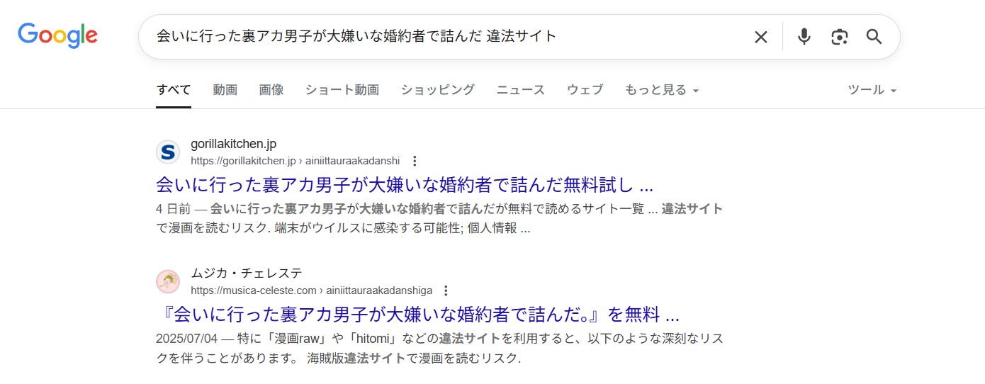 会いに行った裏アカ男子が大嫌いな婚約者で詰んだ。　違法サイト