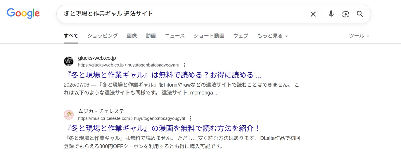 冬と現場と作業ギャル　違法サイト