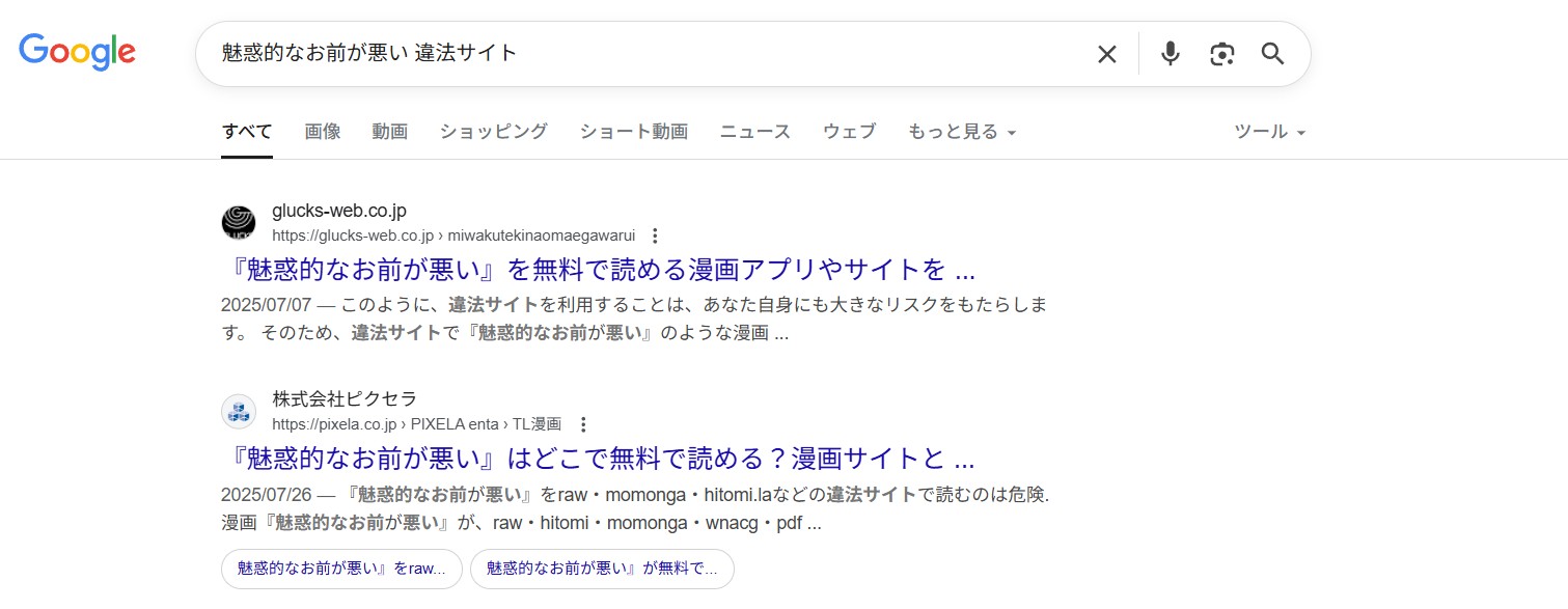 魅惑的なお前が悪い　違法サイト