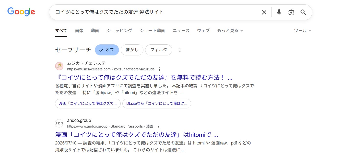 コイツにとって俺はクズでただの友達　違法サイト