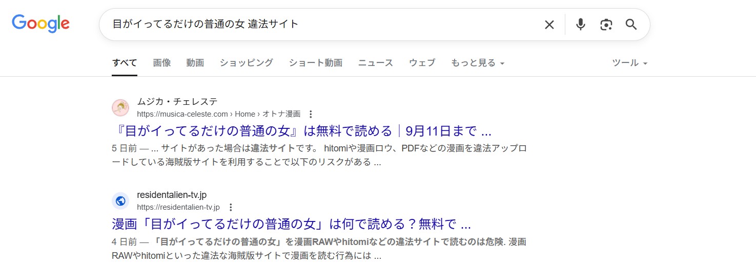 目がイってるだけの普通の女　違法サイト