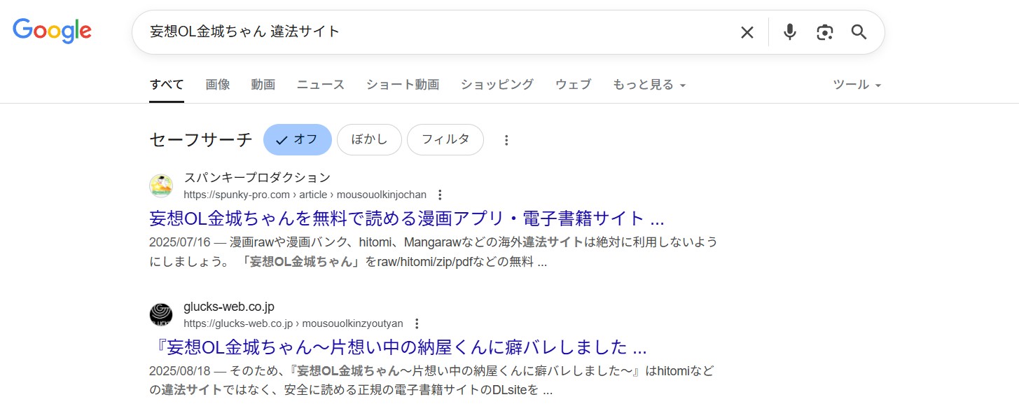 妄想OL金城ちゃん　違法サイト
