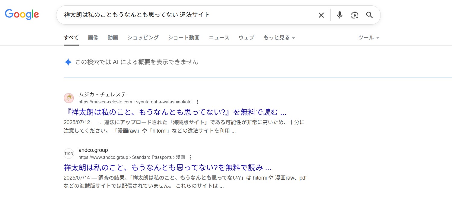 祥太朗は私のこと、もうなんとも思ってない?　違法サイト