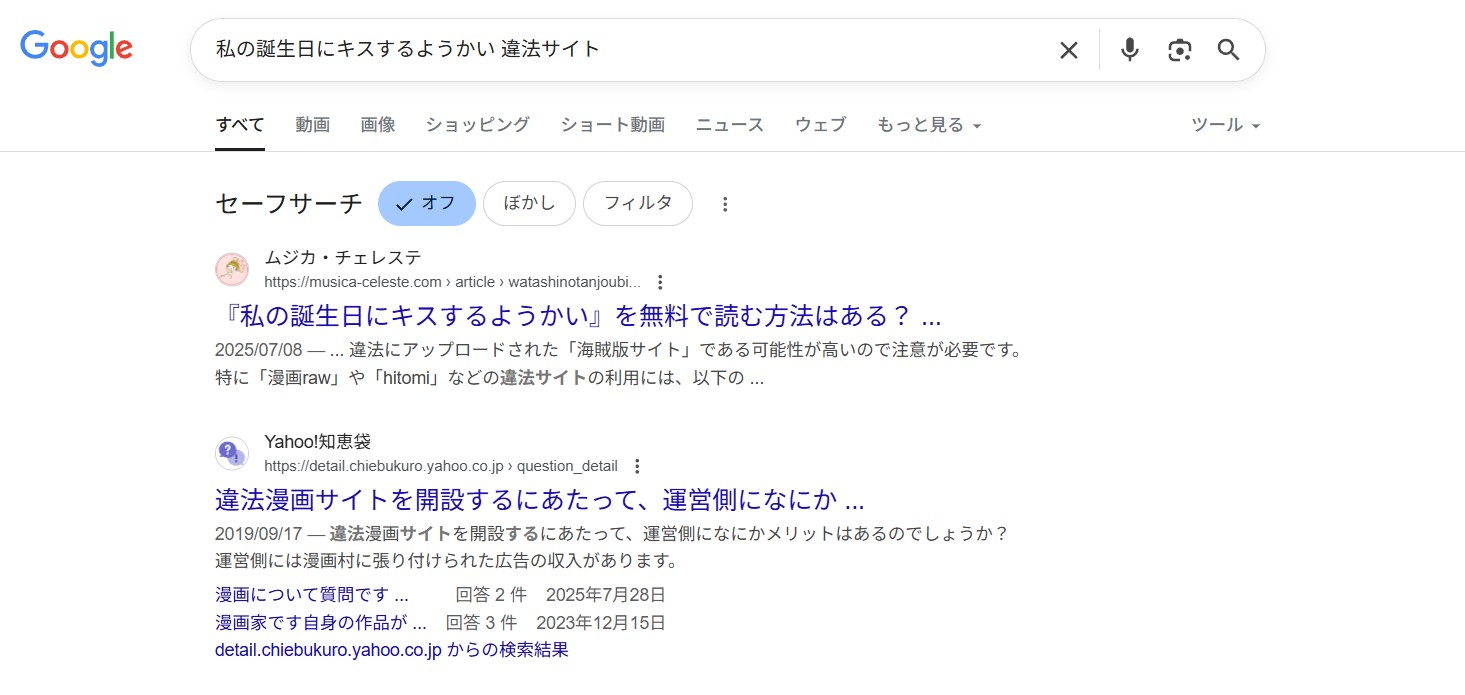 私の誕生日にキスするようかい　違法サイト