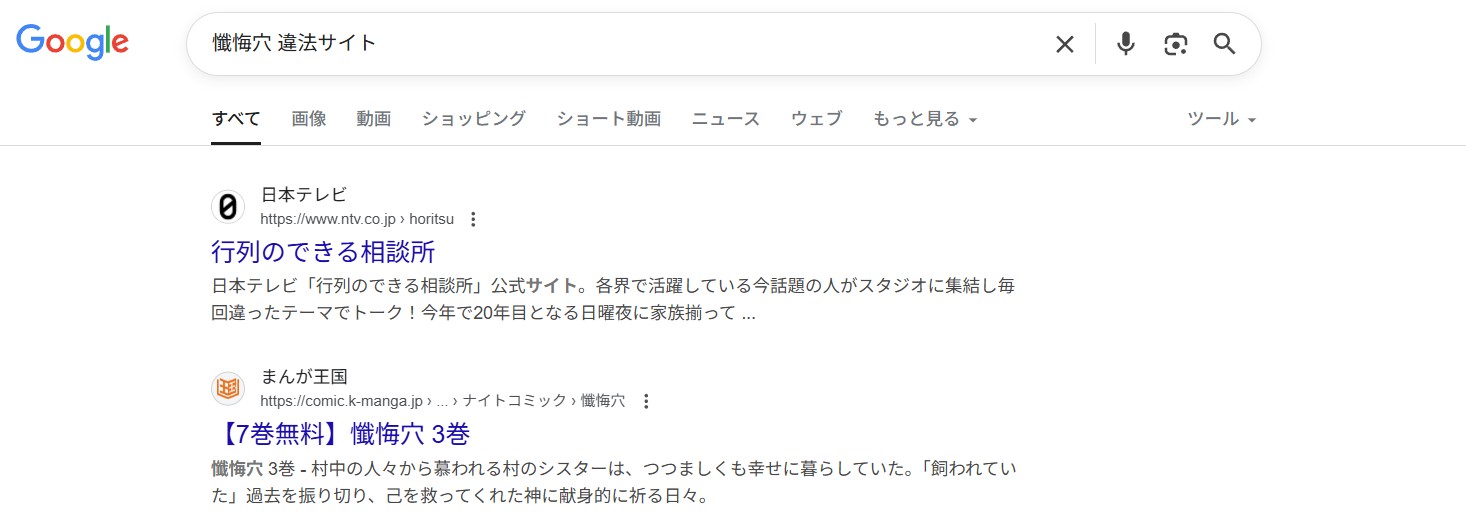 懺悔穴　違法サイト