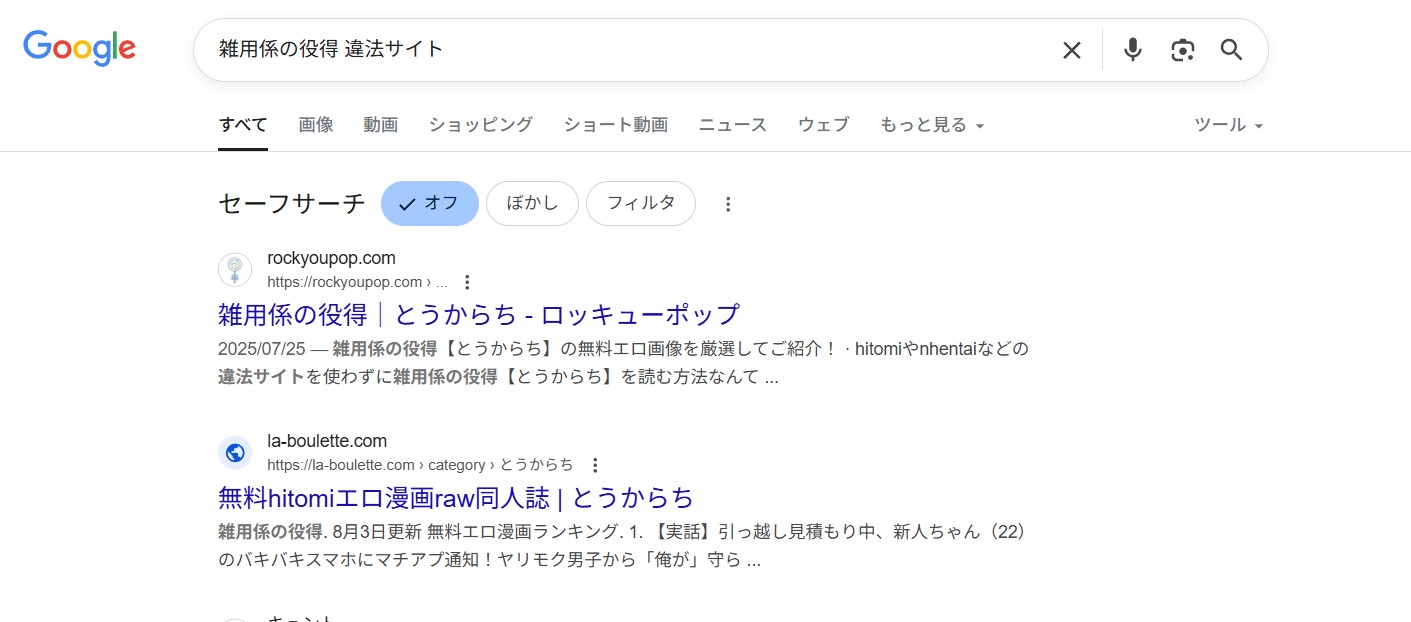 雑用係の役得　違法サイト