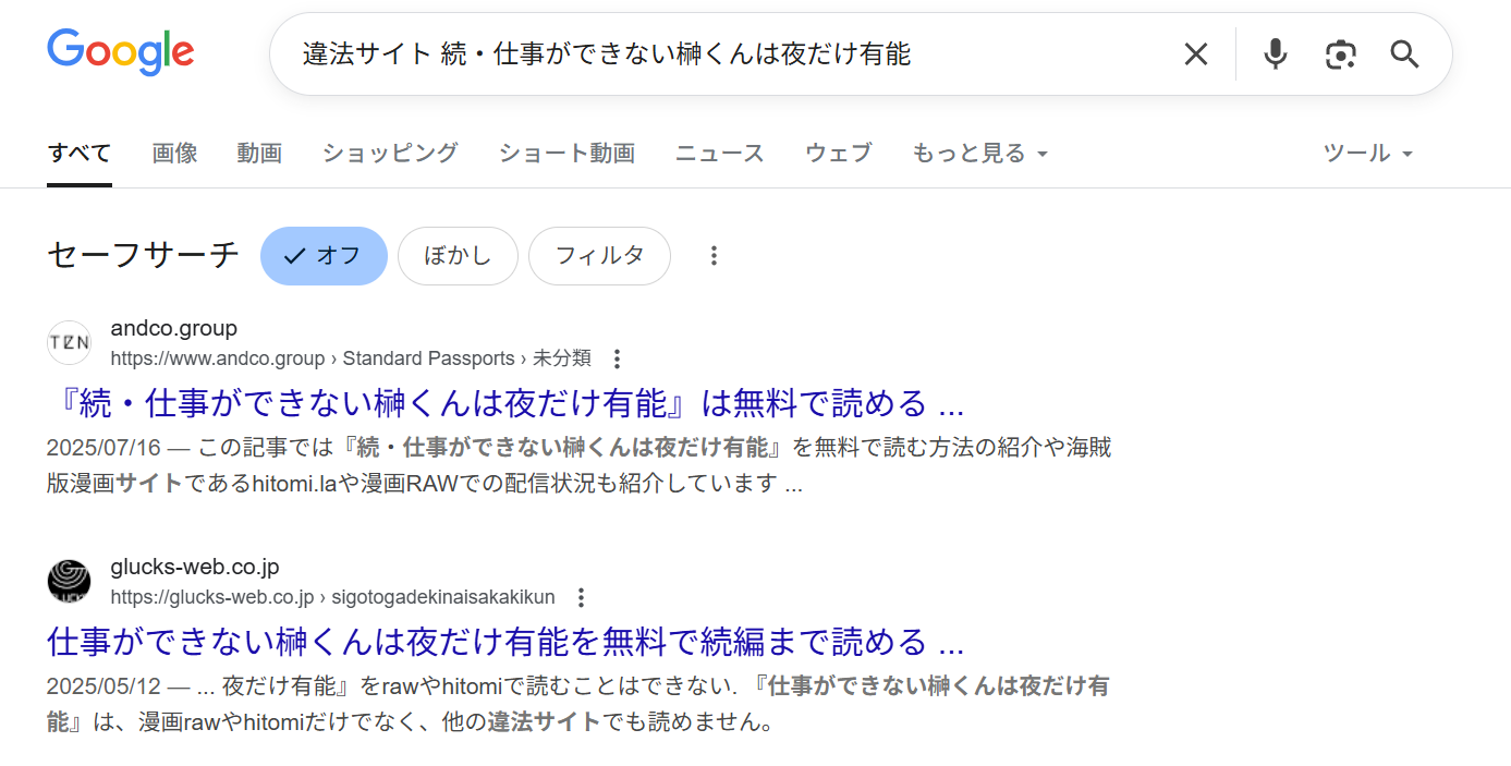 続・仕事ができない榊くんは夜だけ有能　違法サイト